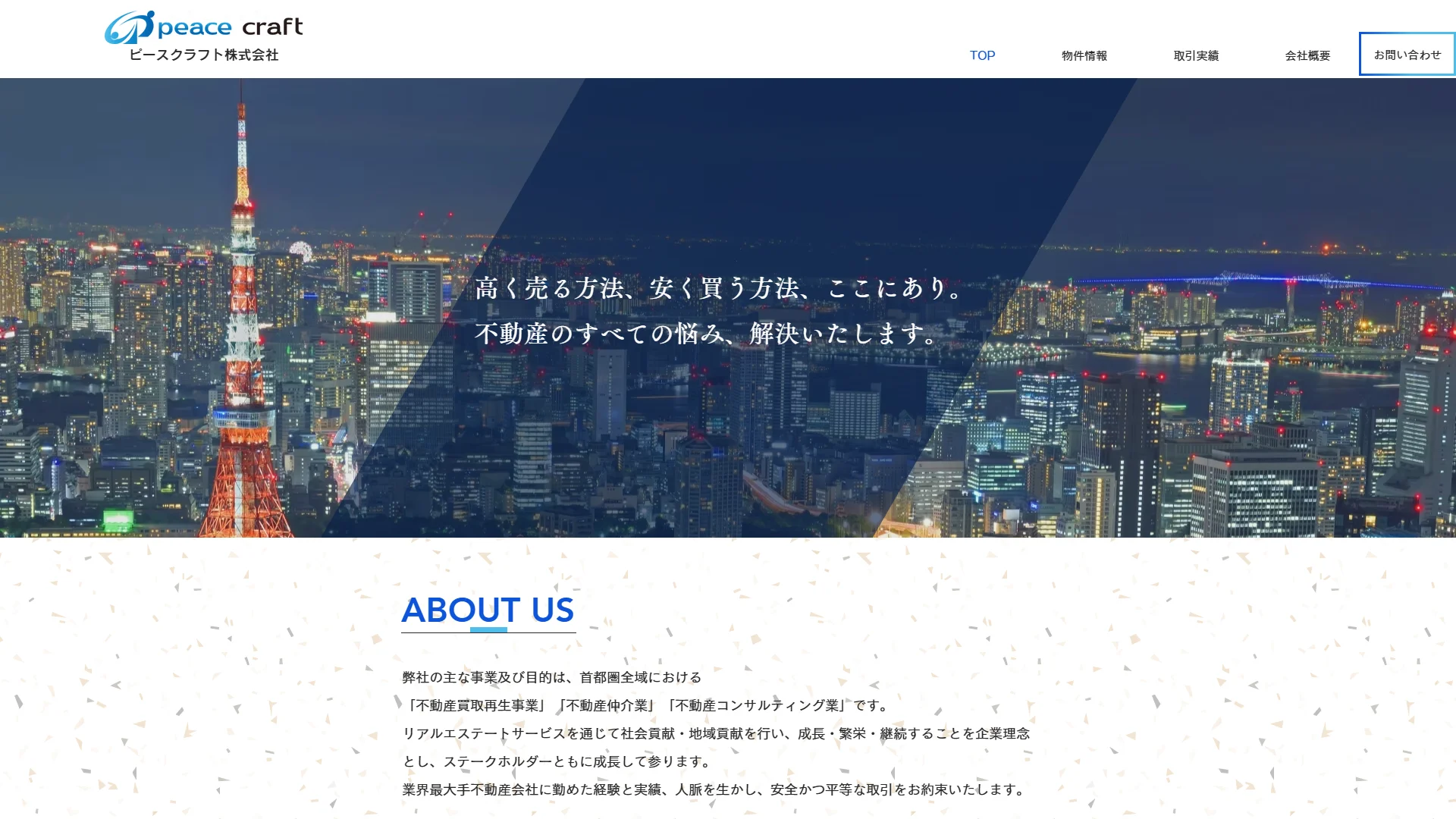 ピースクラフト株式会社の公式サイト
