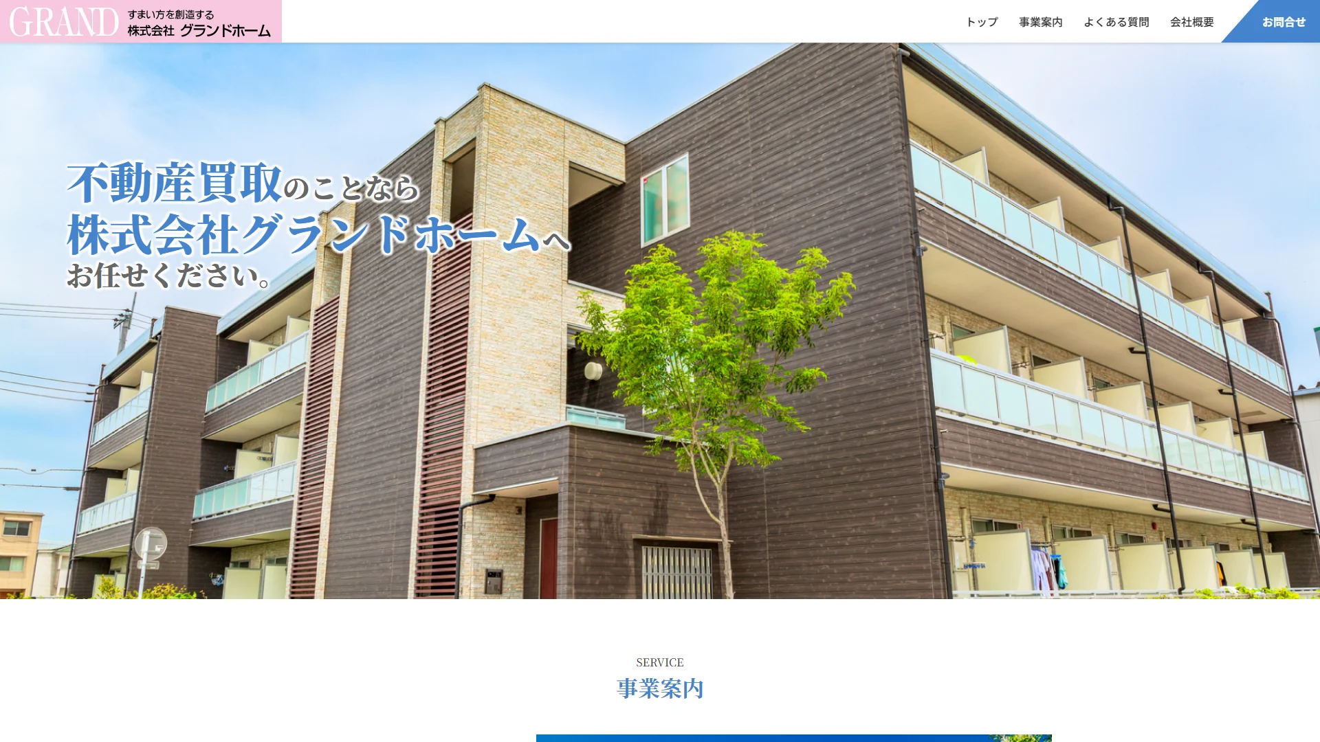 株式会社グランドホームの公式サイト
