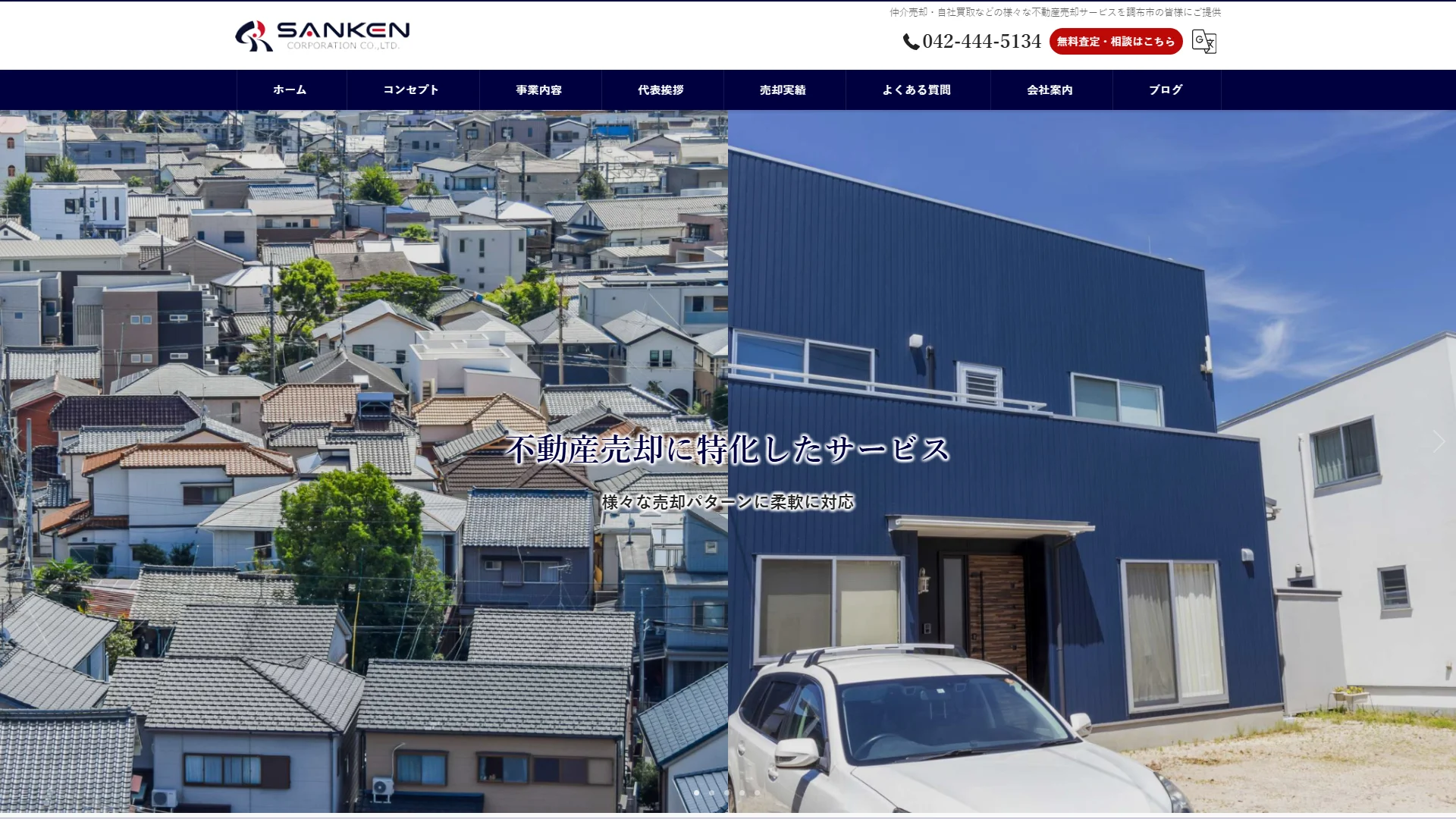 株式会社サンケンコーポレーションの公式サイト