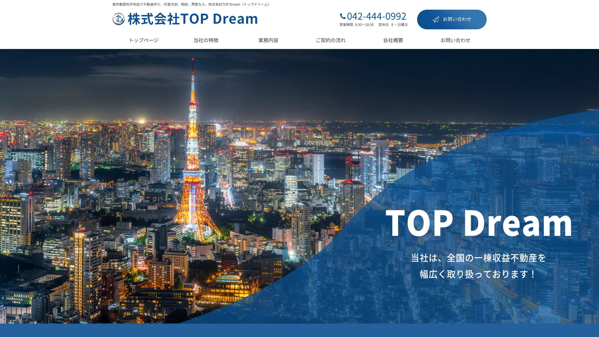 株式会社TOP Dreamの公式サイト