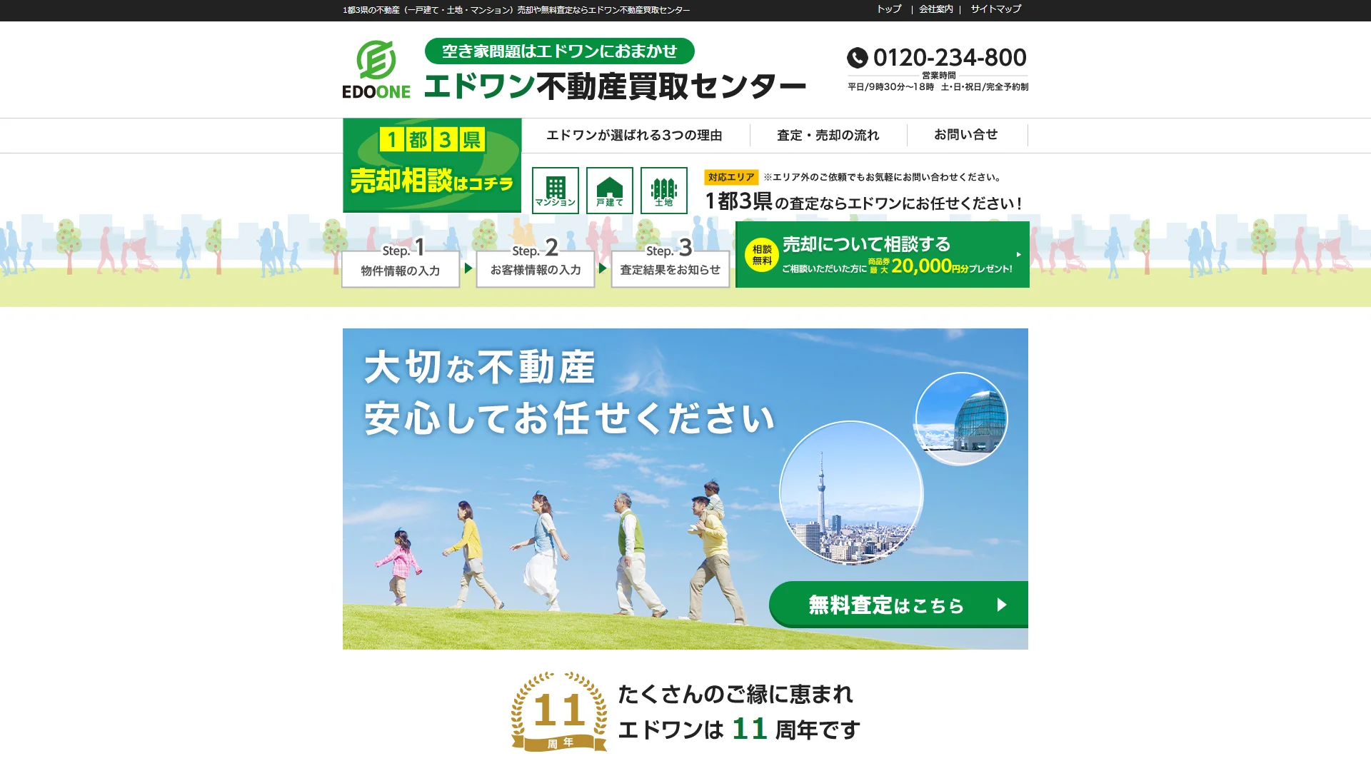 株式会社エドワンの公式サイト