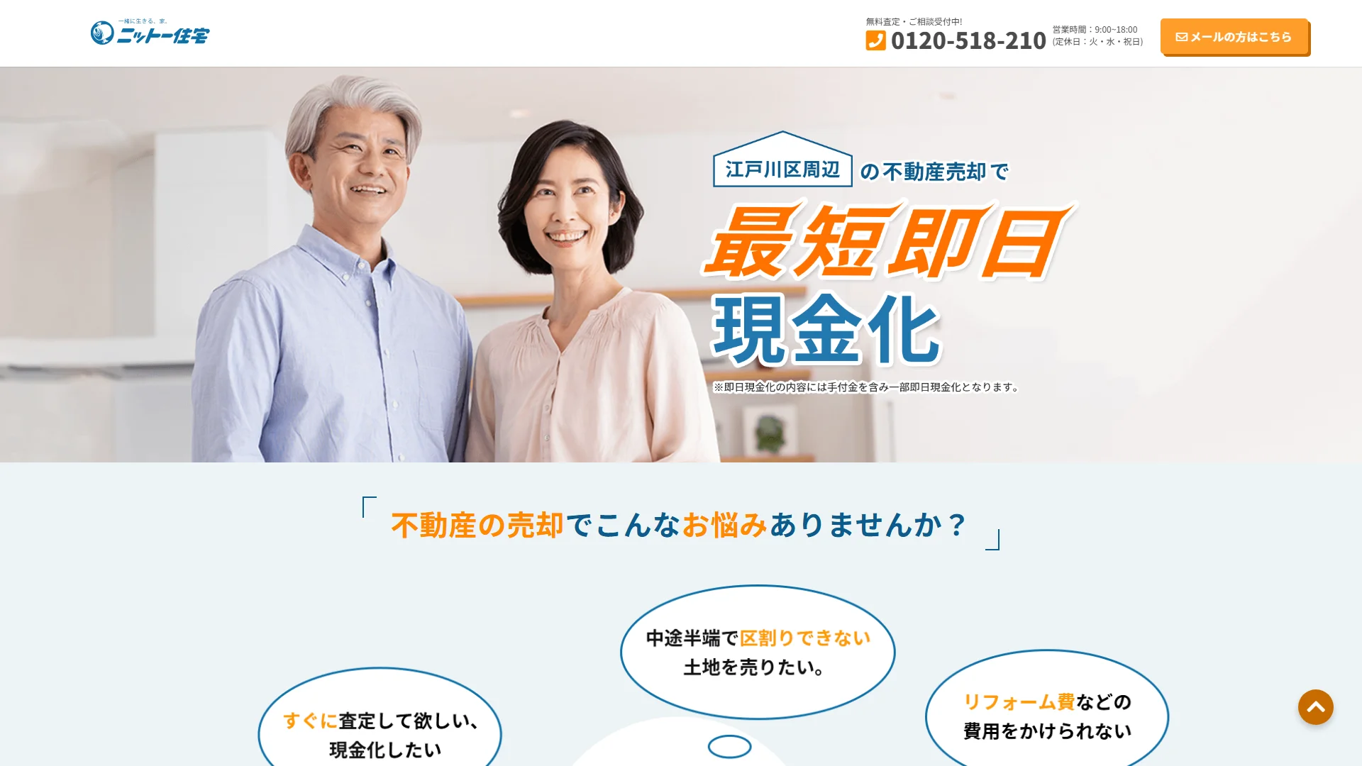 株式会社ニットー住宅の公式サイト