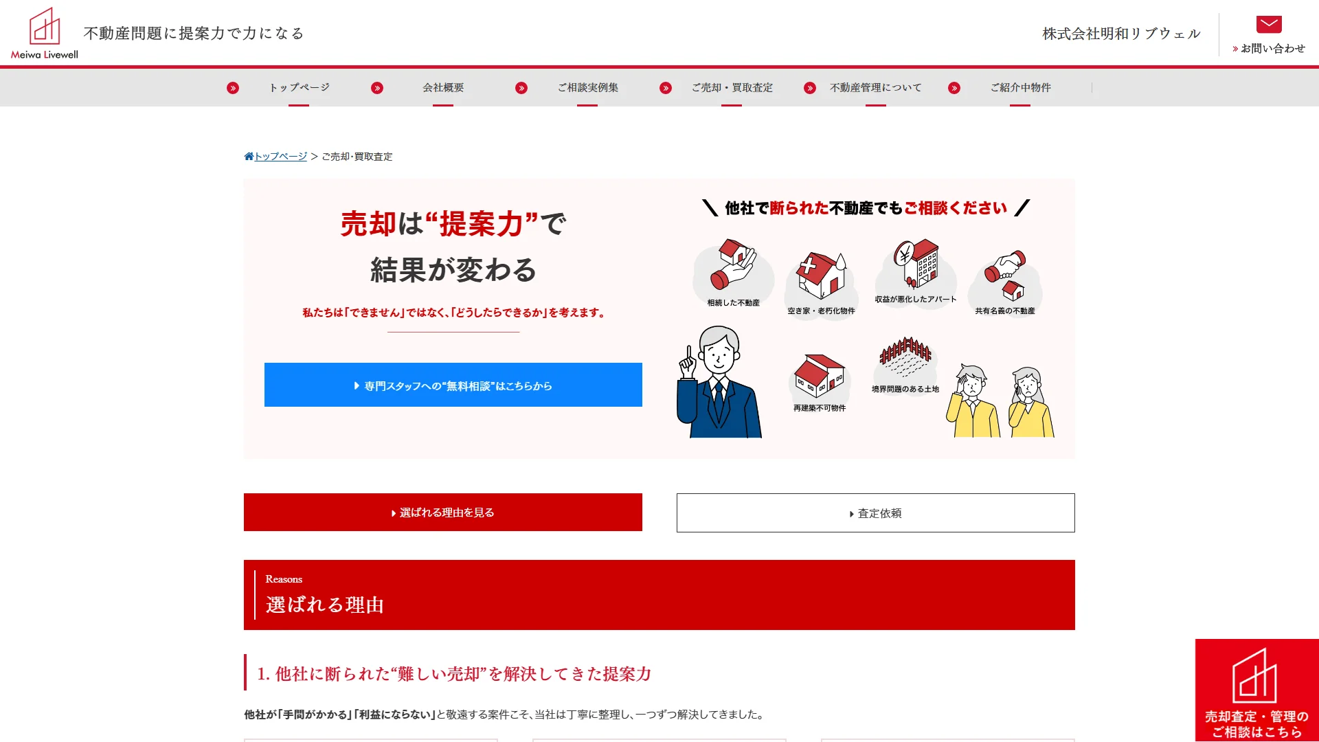 株式会社明和リブウェルの公式サイト