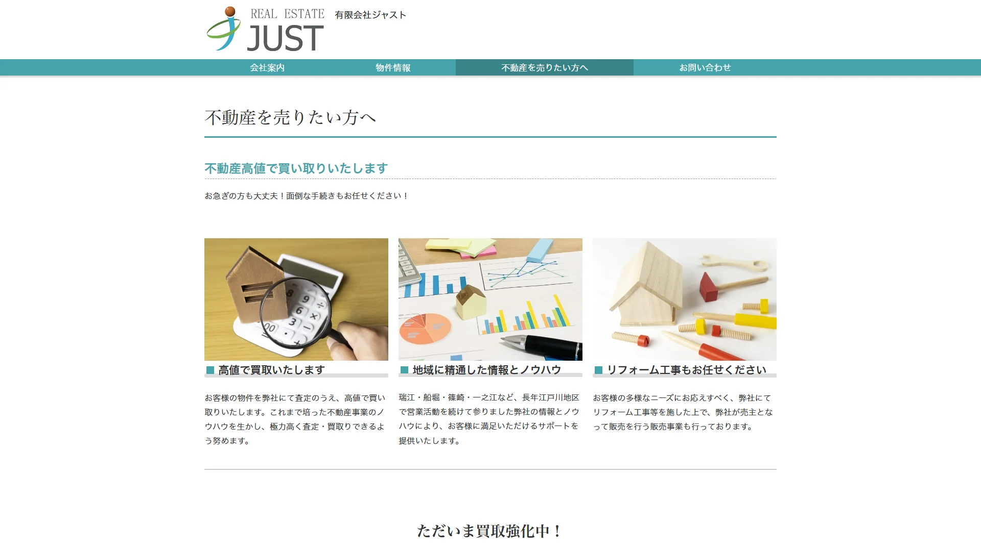 有限会社ジャストの公式サイト
