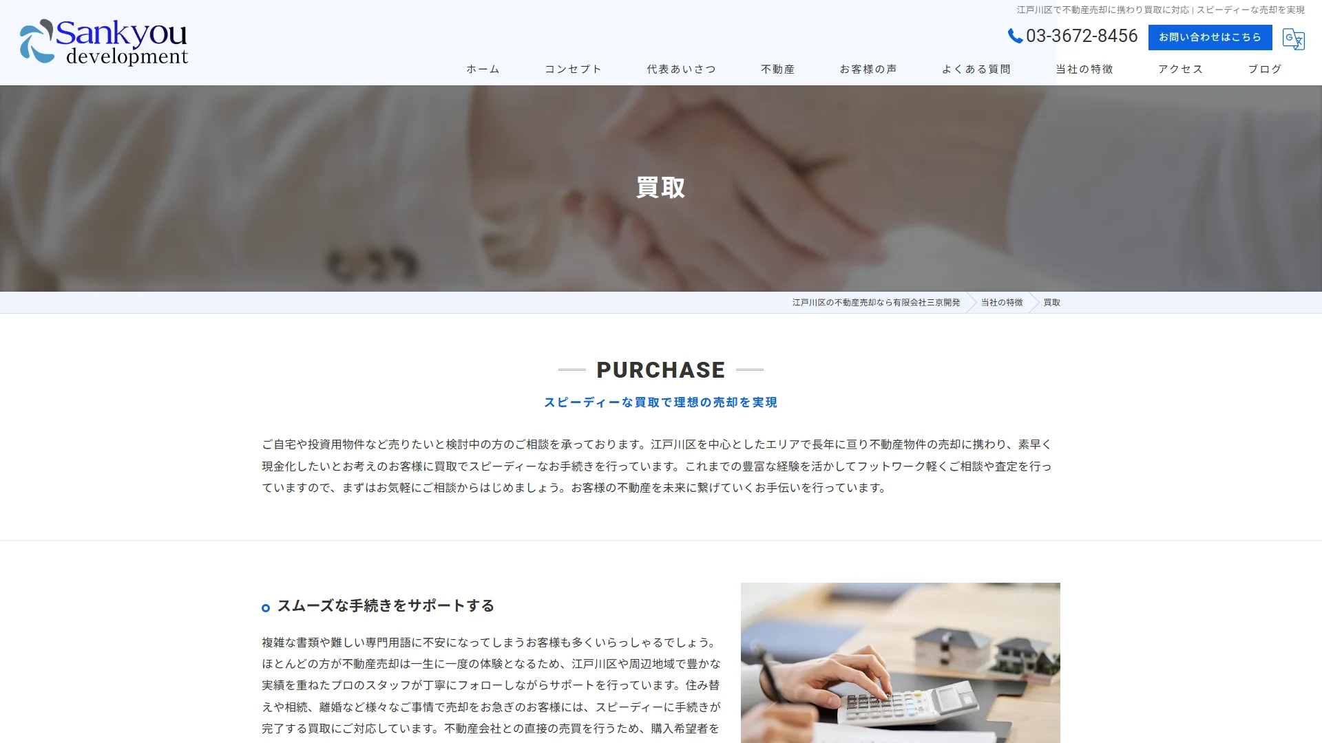 有限会社三京開発の公式サイト