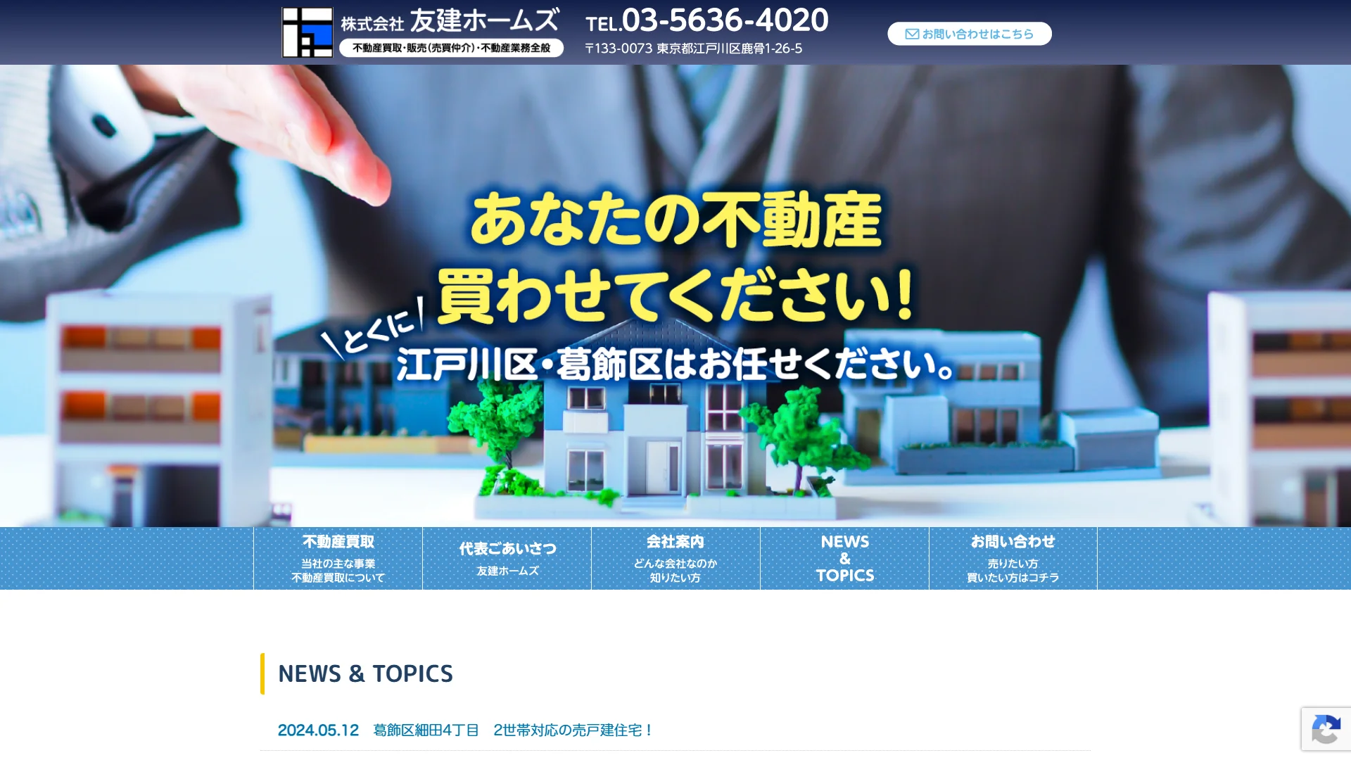 株式会社友建ホームズの公式サイト