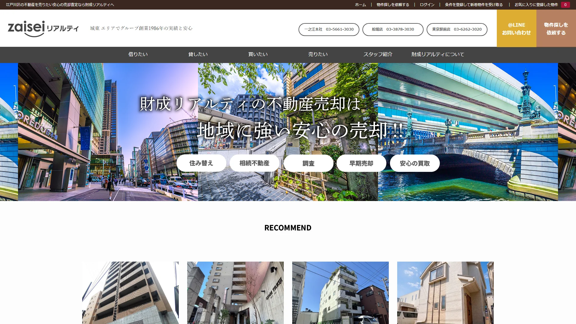 株式会社財成リアルティの公式サイト