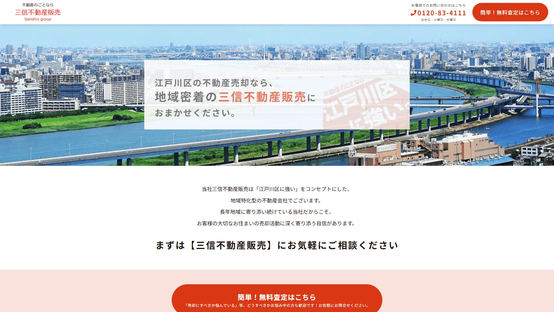 株式会社三信不動産販売の公式サイト