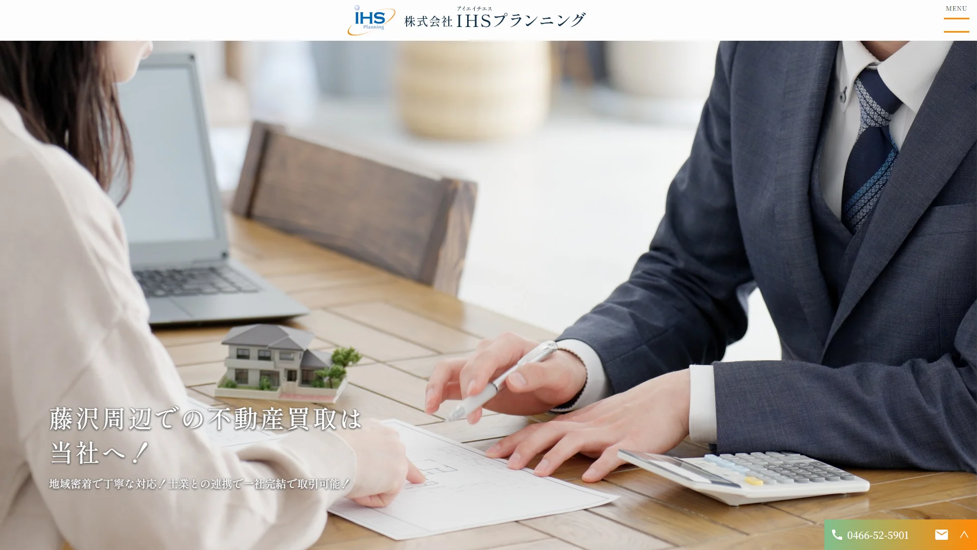 株式会社IHSプランニングの公式サイト