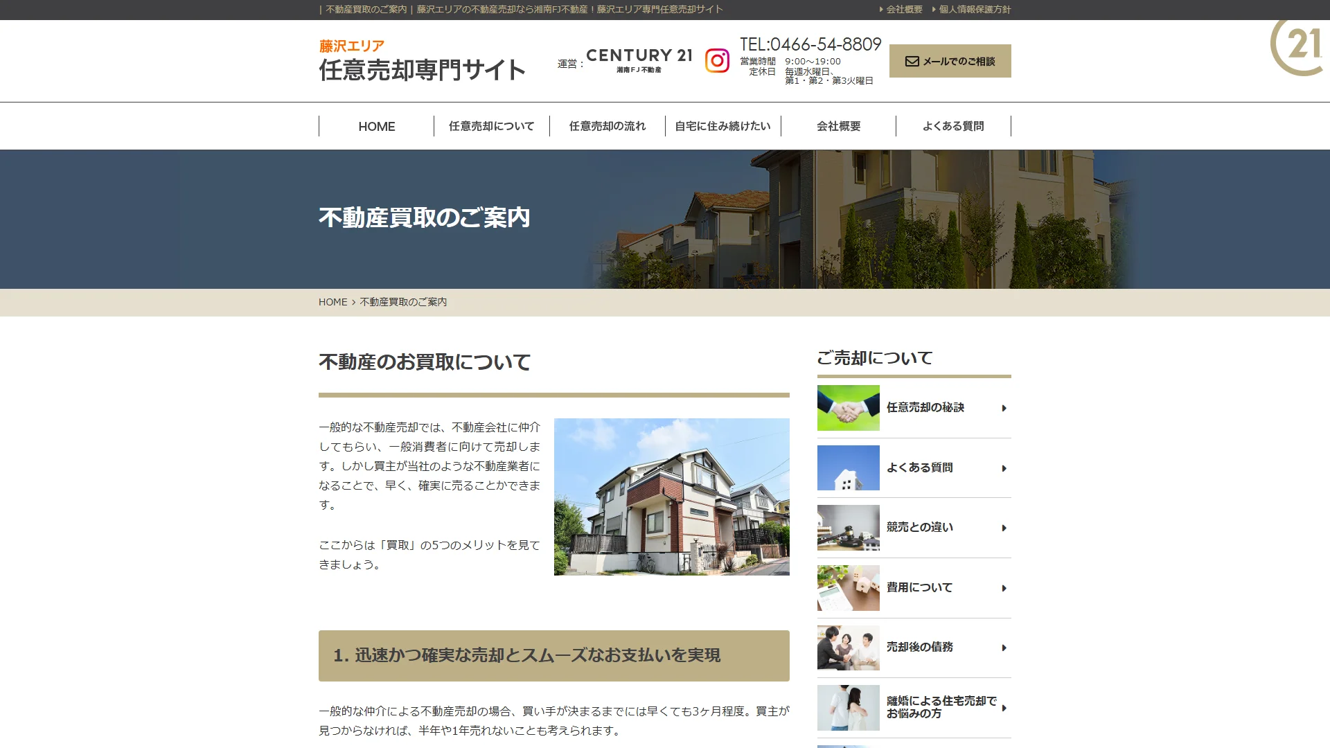 湘南FJ不動産株式会社の公式サイト