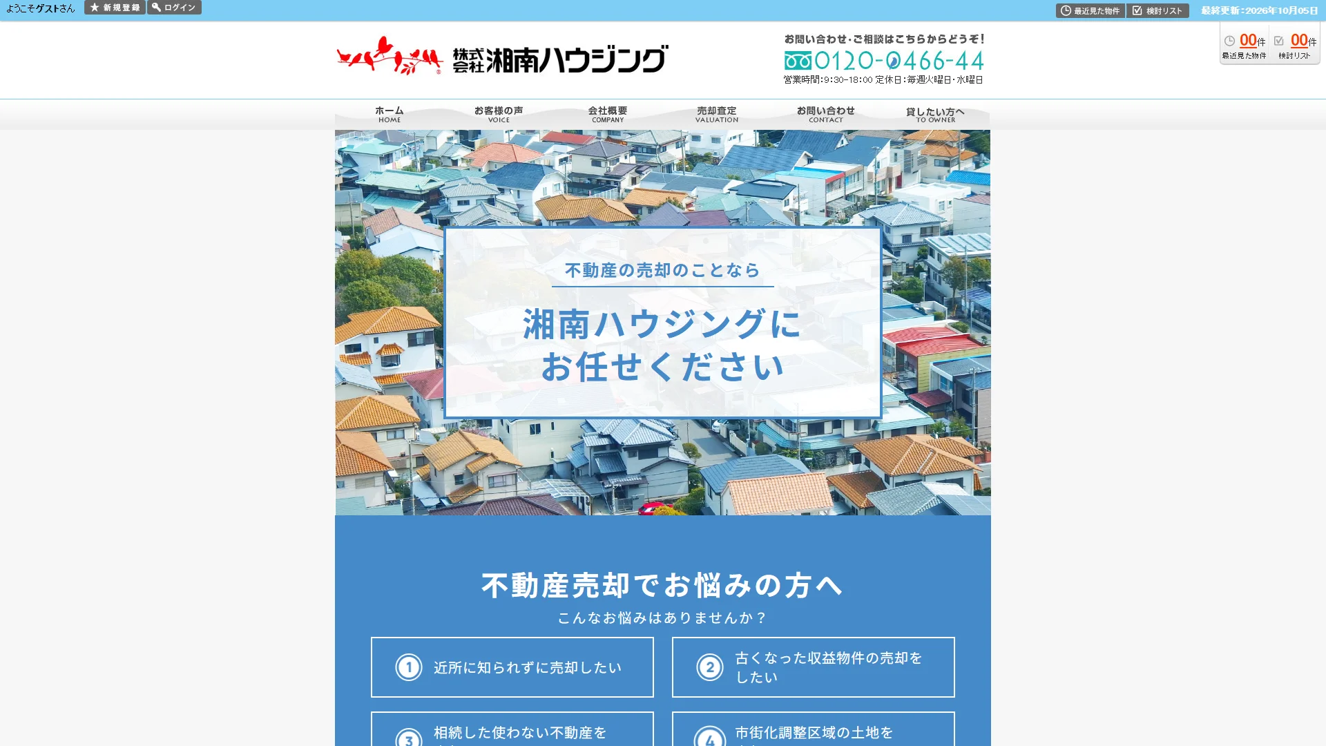 株式会社湘南ハウジングの公式サイト