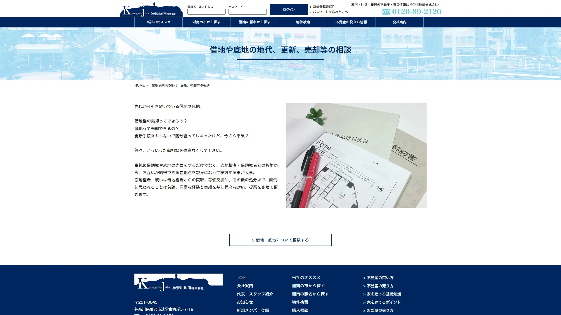 神奈川地所株式会社の公式サイト
