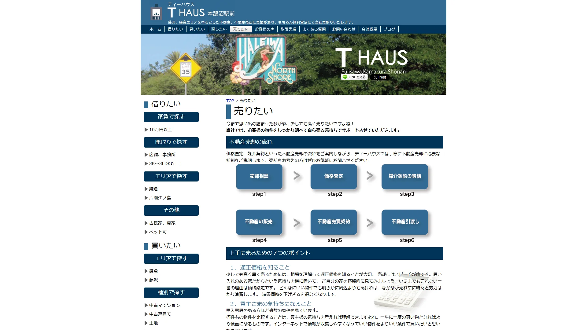 ティーハウス株式会社の公式サイト
