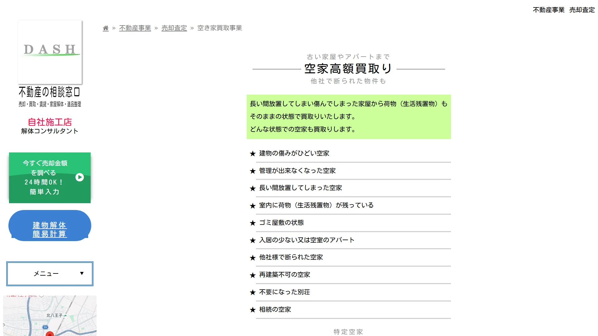株式会社DASHの公式サイト