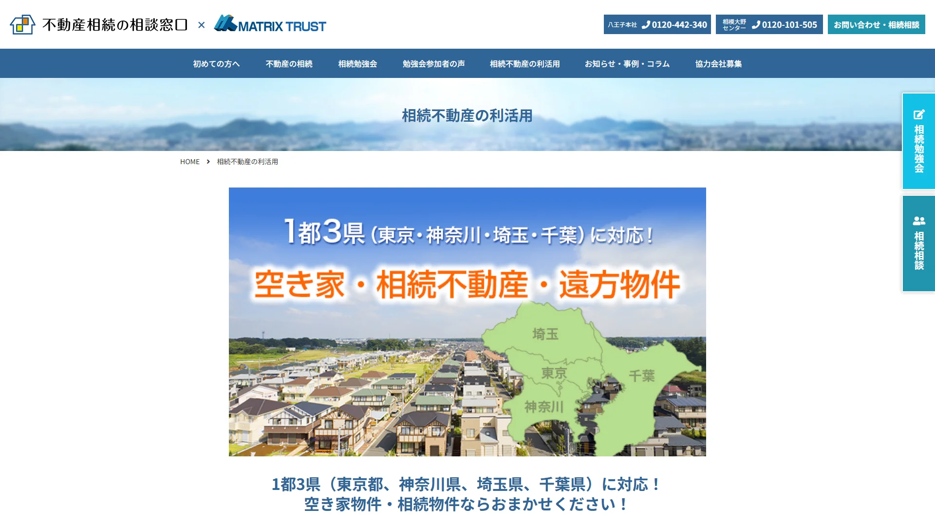 株式会社マトリックストラストの公式サイト