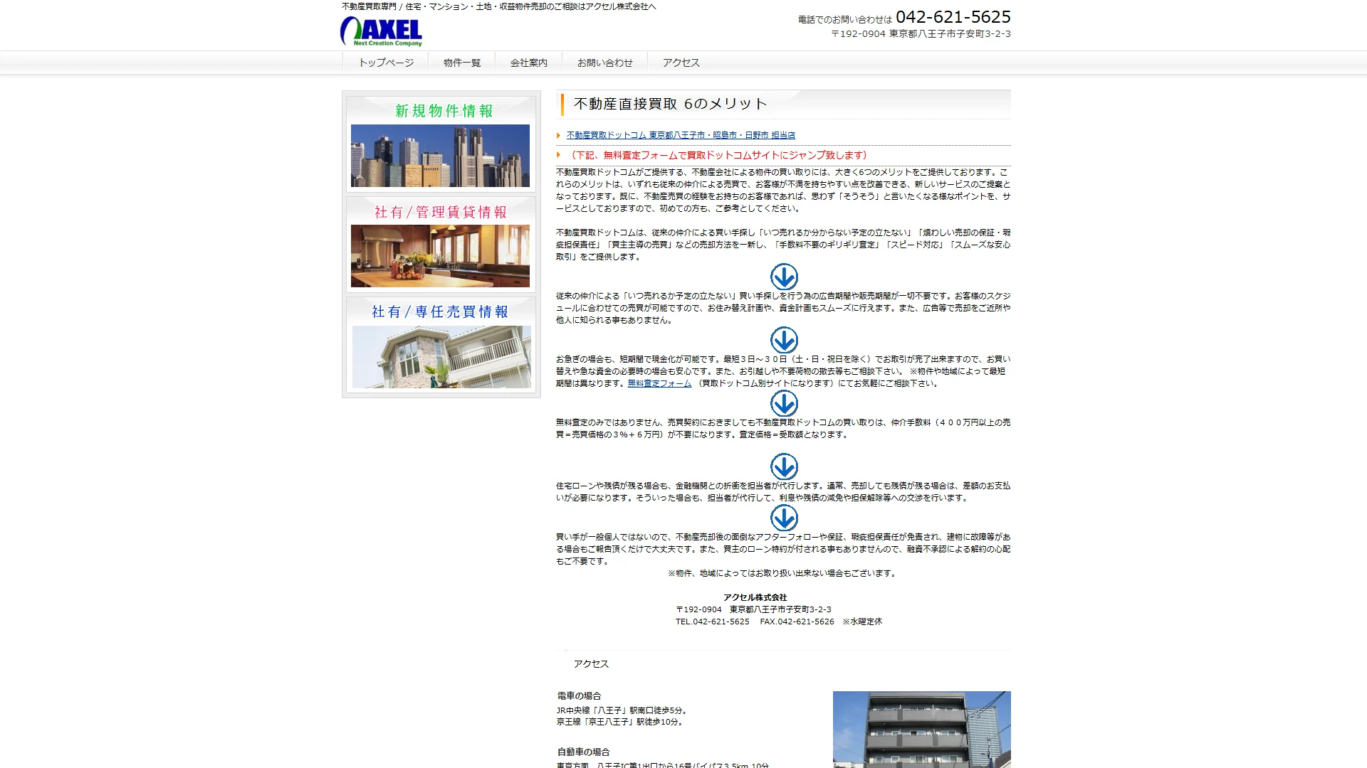 アクセル株式会社の公式サイト