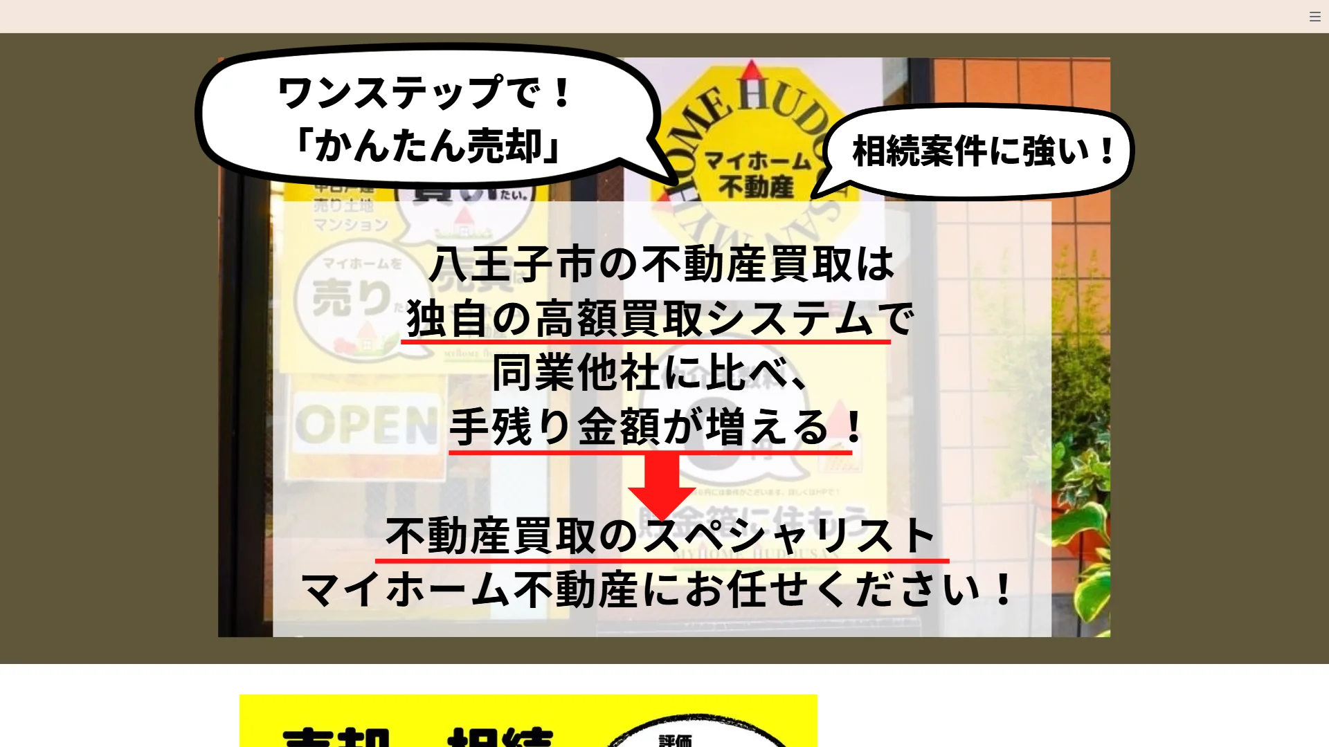 マイホーム不動産株式会社の公式サイト