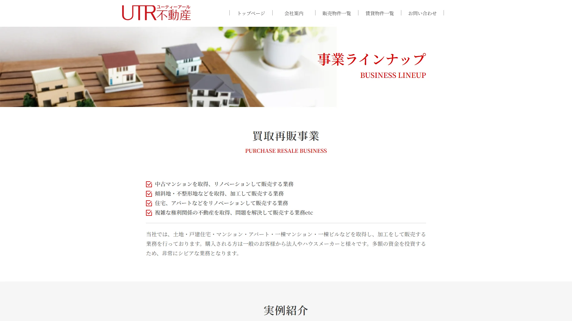 株式会社ユーティーアール不動産の公式サイト