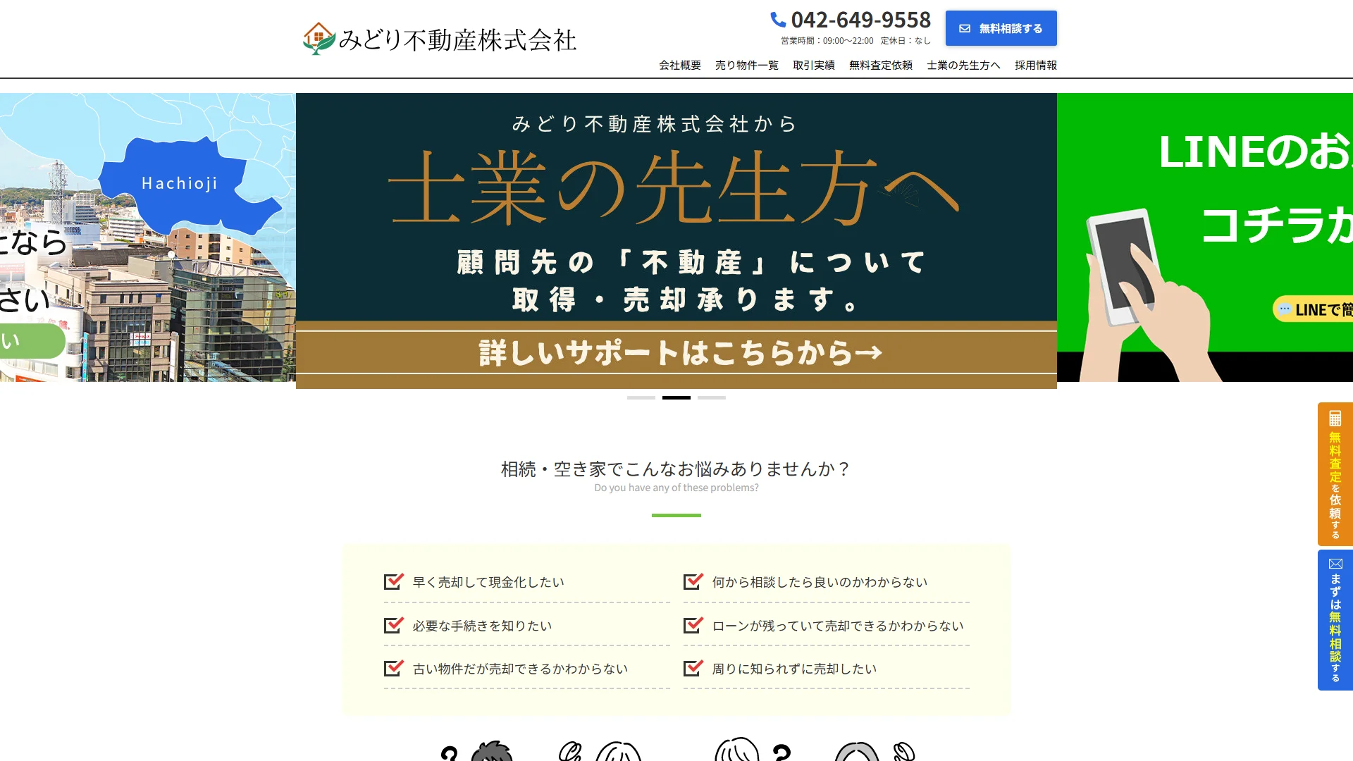みどり不動産株式会社の公式サイト