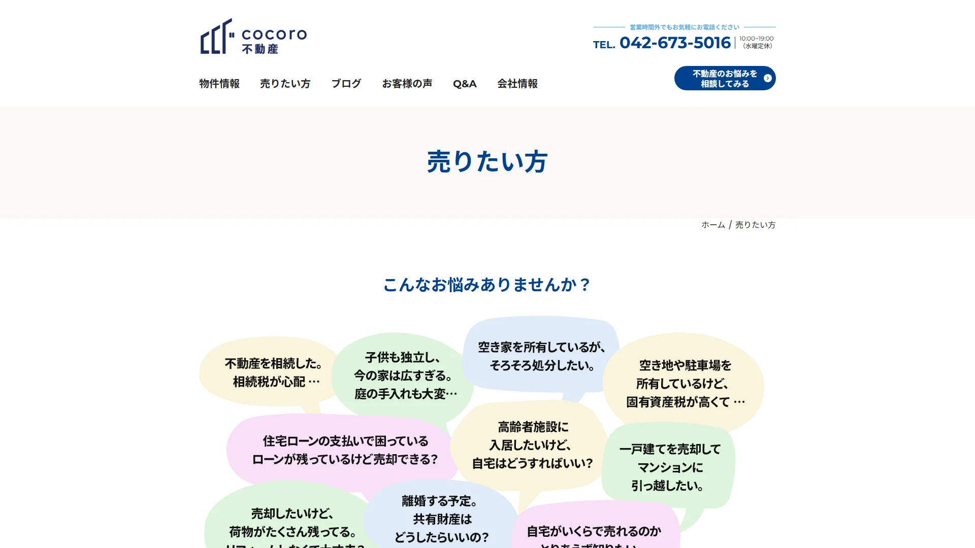 株式会社cocoro不動産の公式サイト