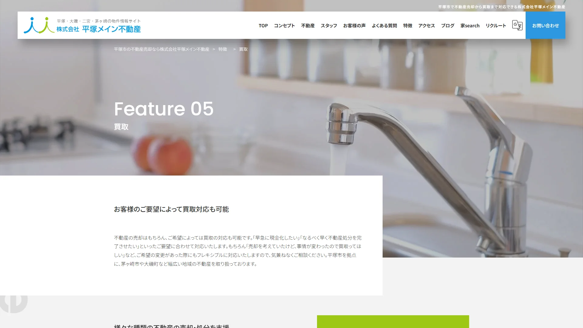 株式会社平塚メイン不動産の公式サイト