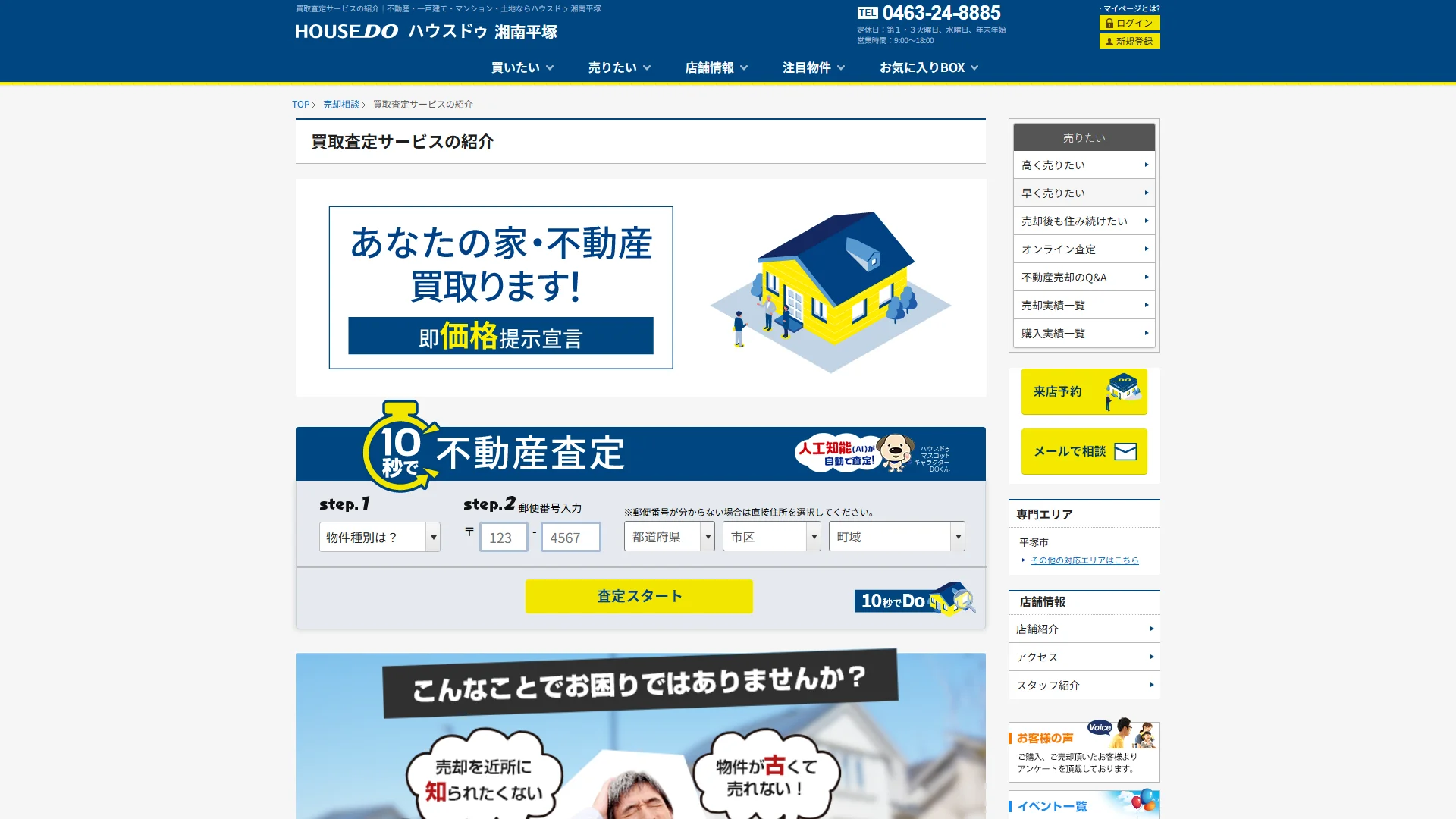 ハウスドゥ 湘南平塚の公式サイト