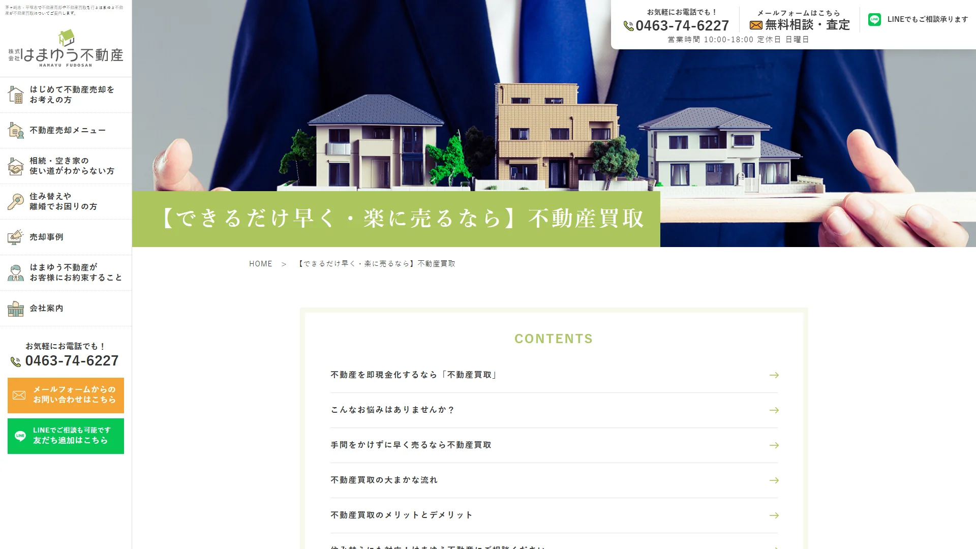 株式会社はまゆう不動産の公式サイト