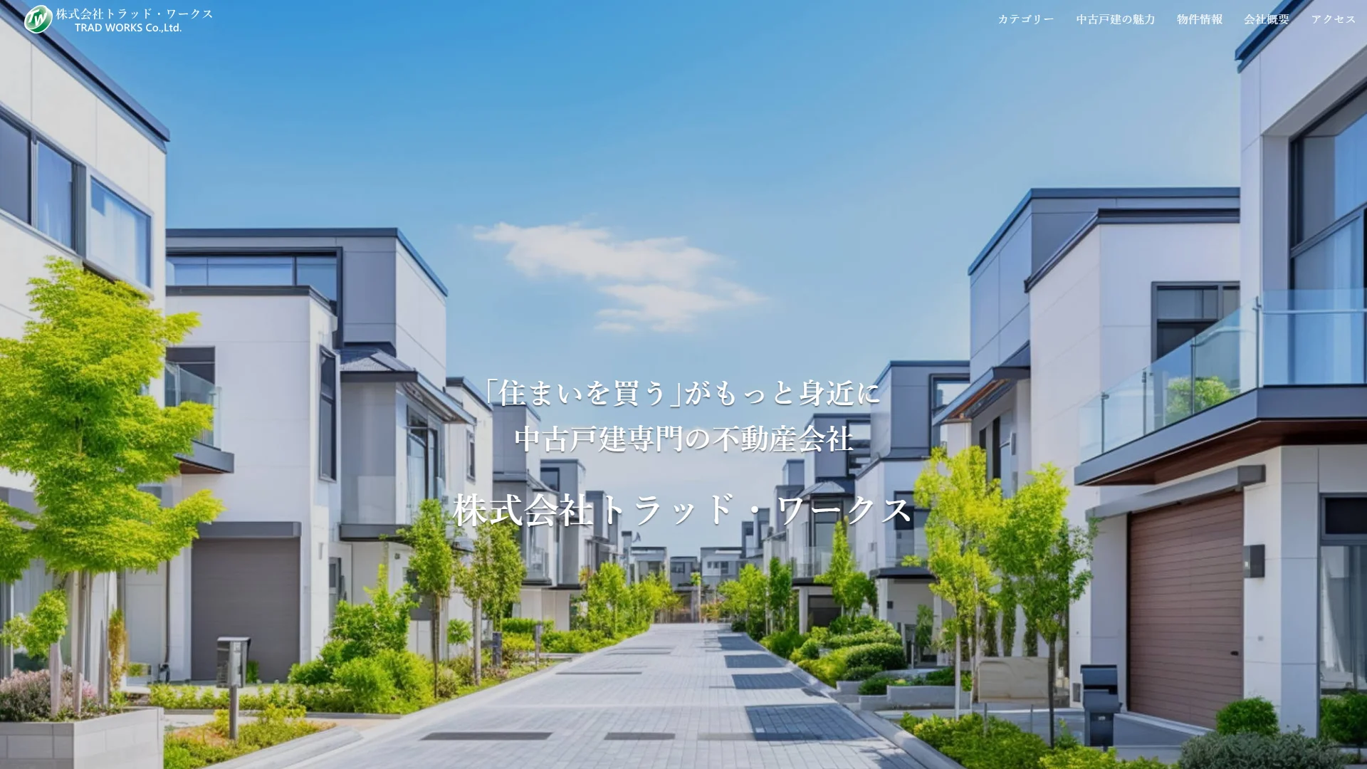 株式会社トラッド・ワークスの公式サイト