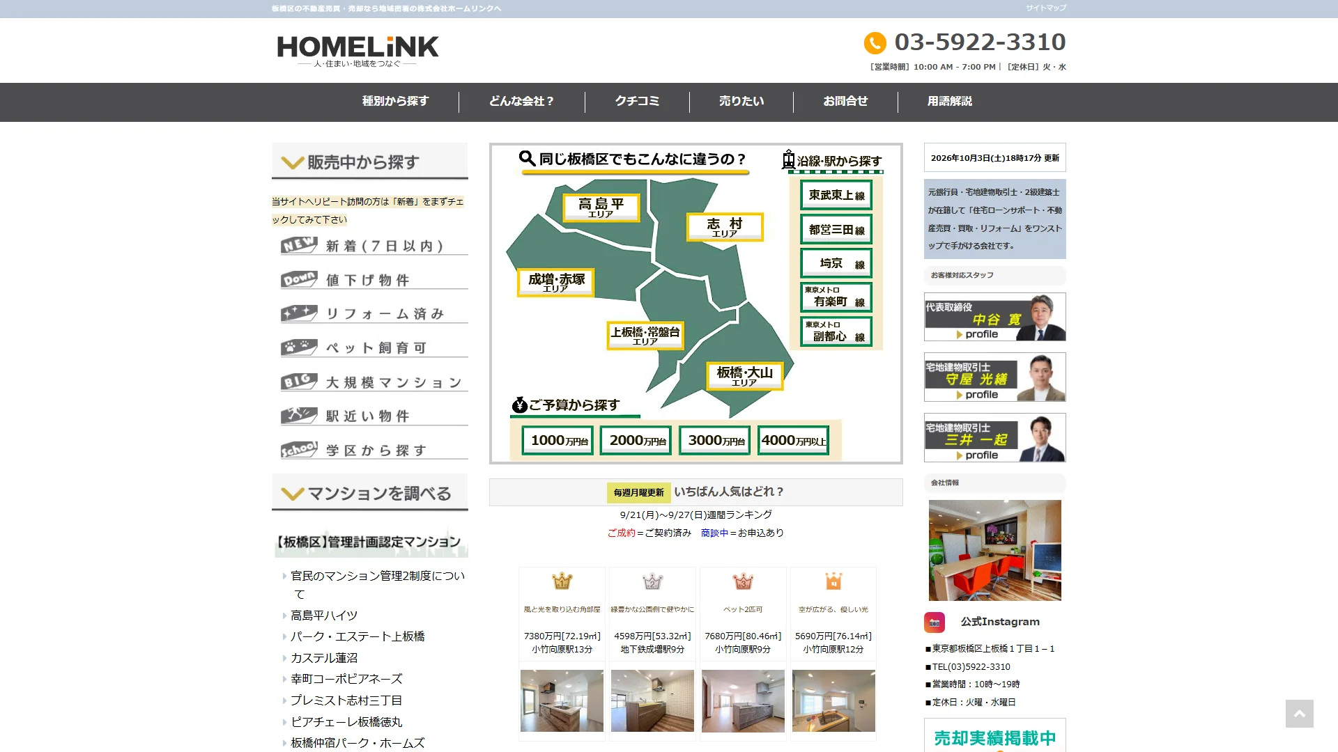 株式会社ホームリンクの公式サイト