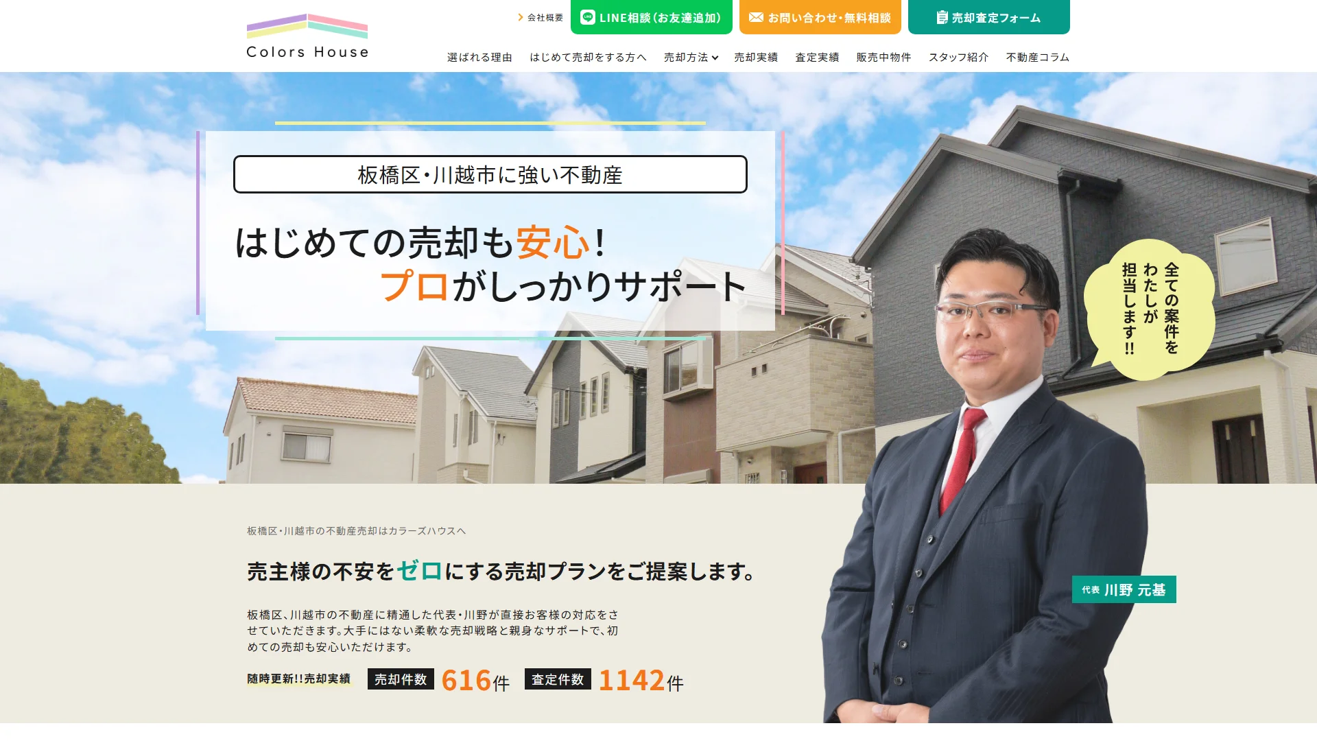 株式会社カラーズハウスの公式サイト