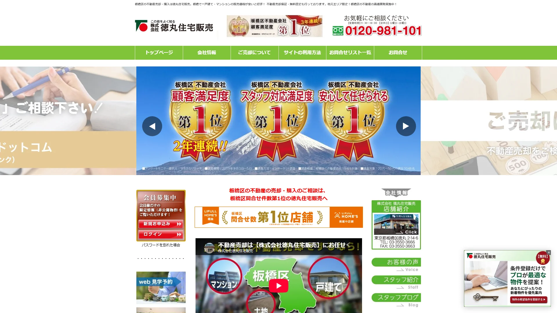 株式会社徳丸住宅販売の公式サイト