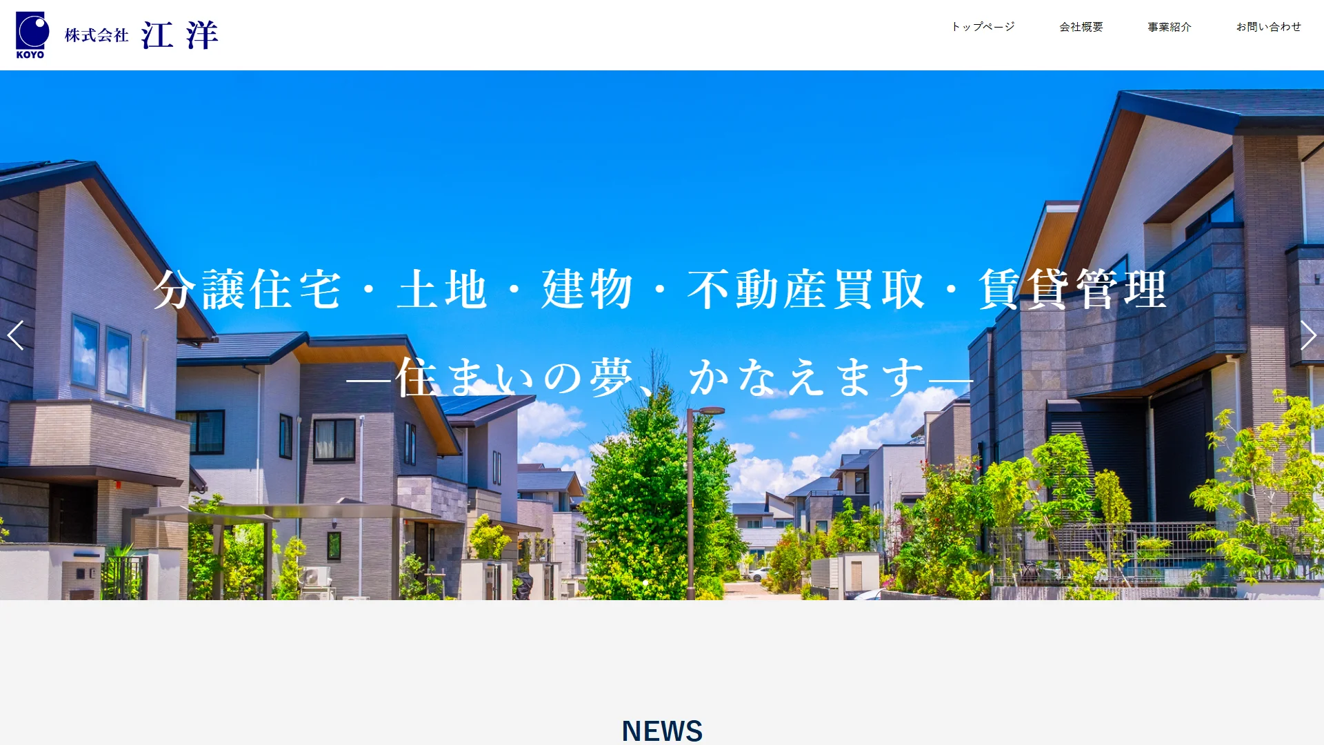 株式会社江洋の公式サイト