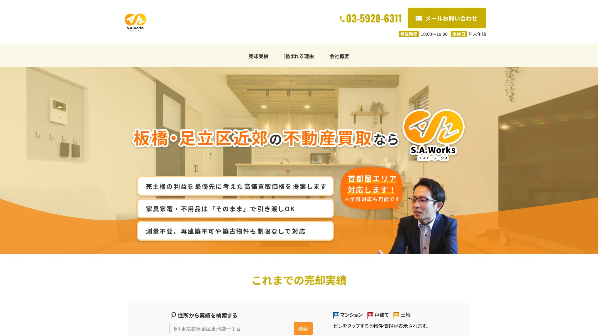 株式会社エスエーワークスの公式サイト