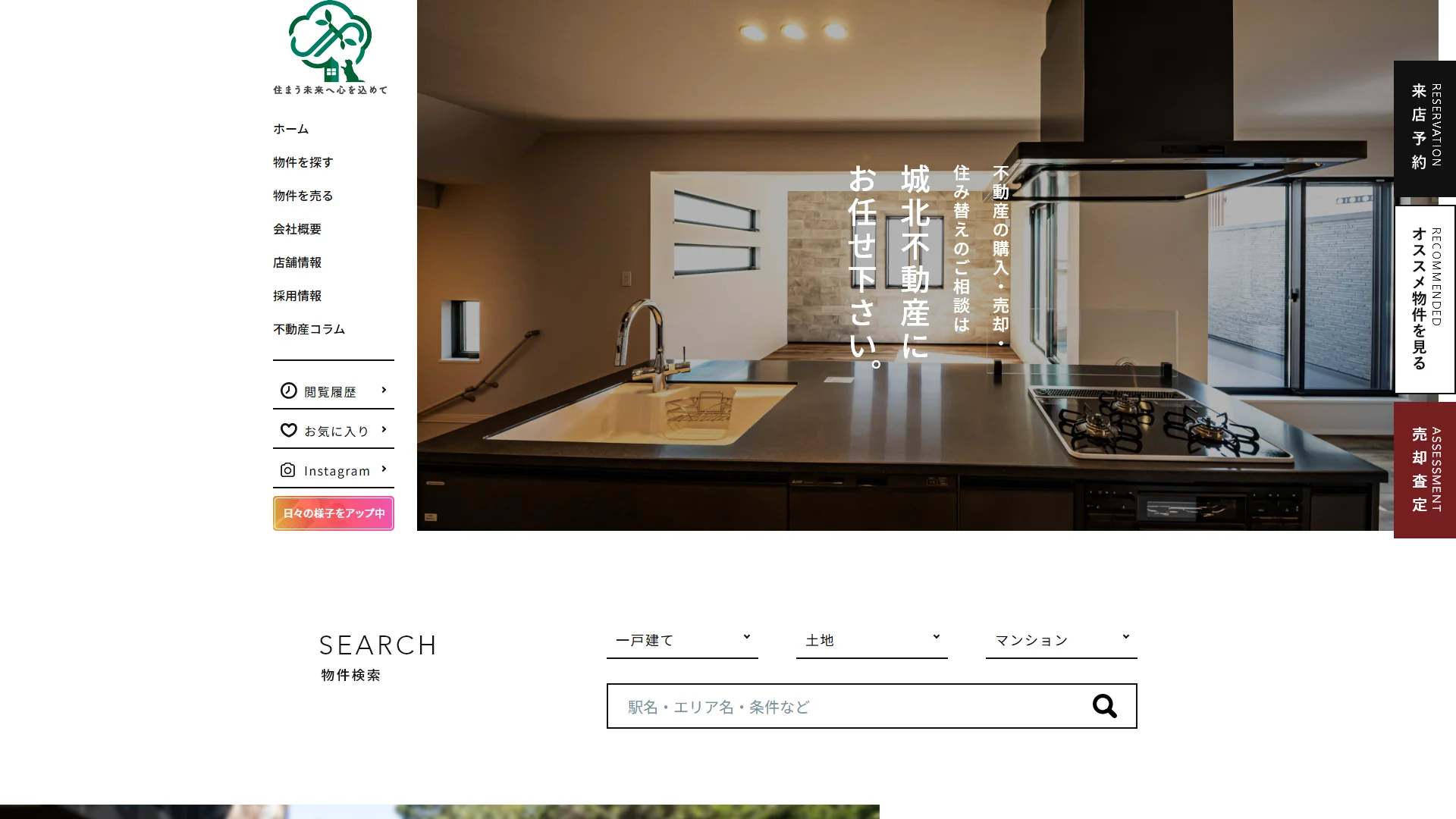 城北不動産株式会社の公式サイト