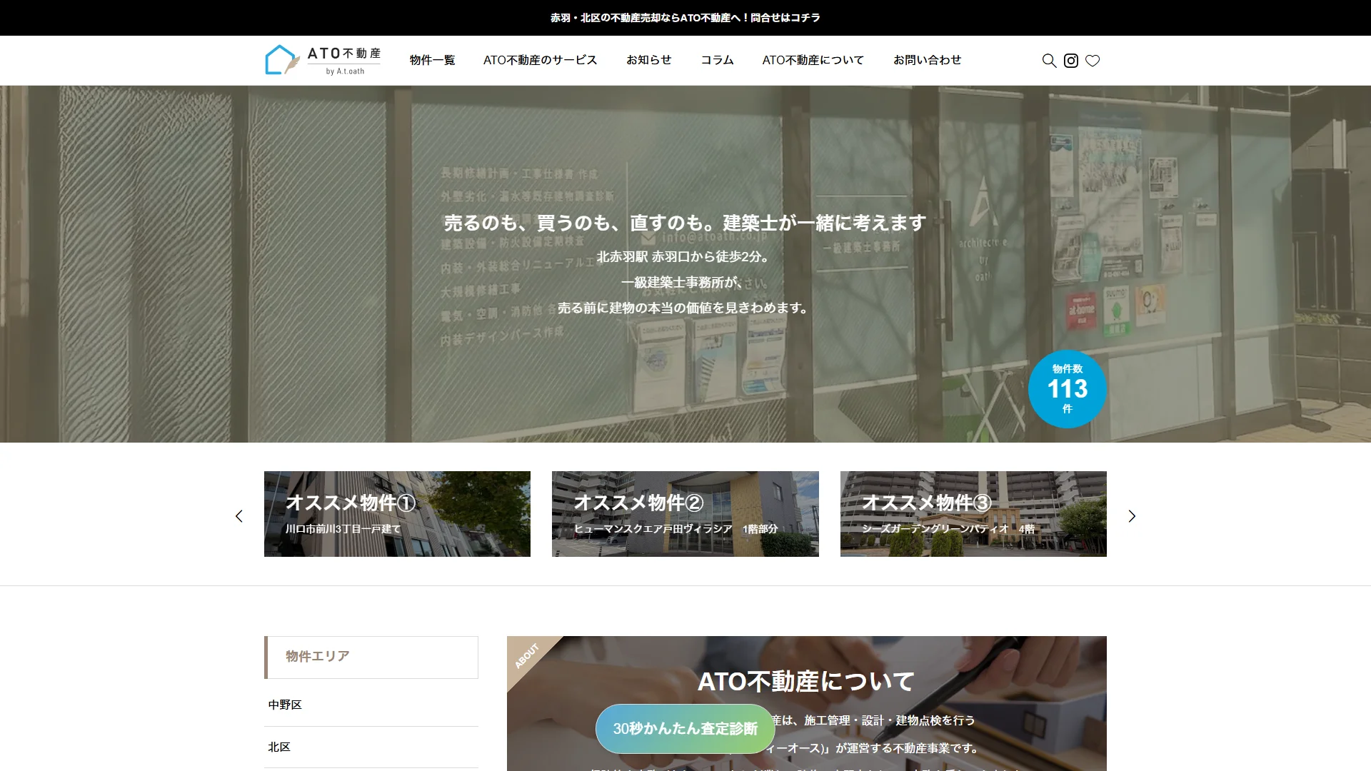 ATO不動産株式会社の公式サイト