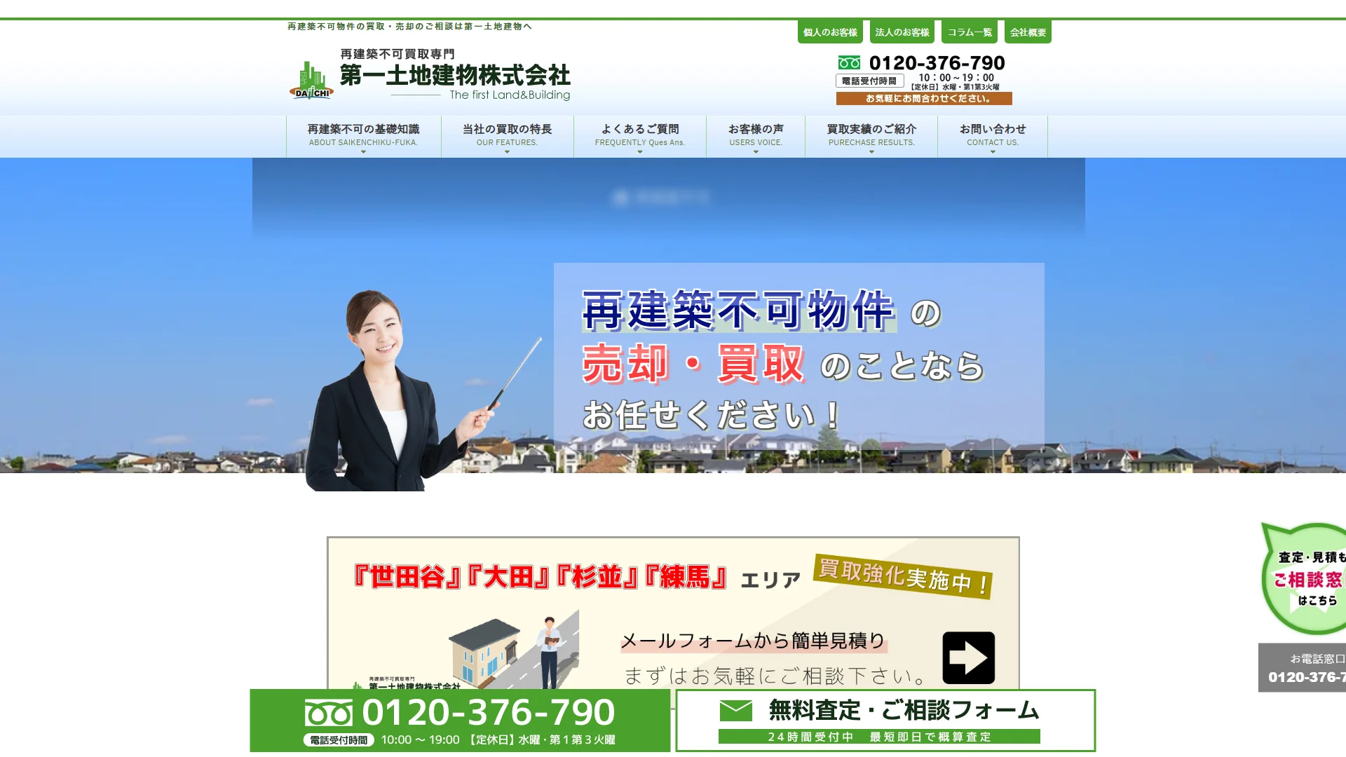 第一土地建物株式会社の公式サイト
