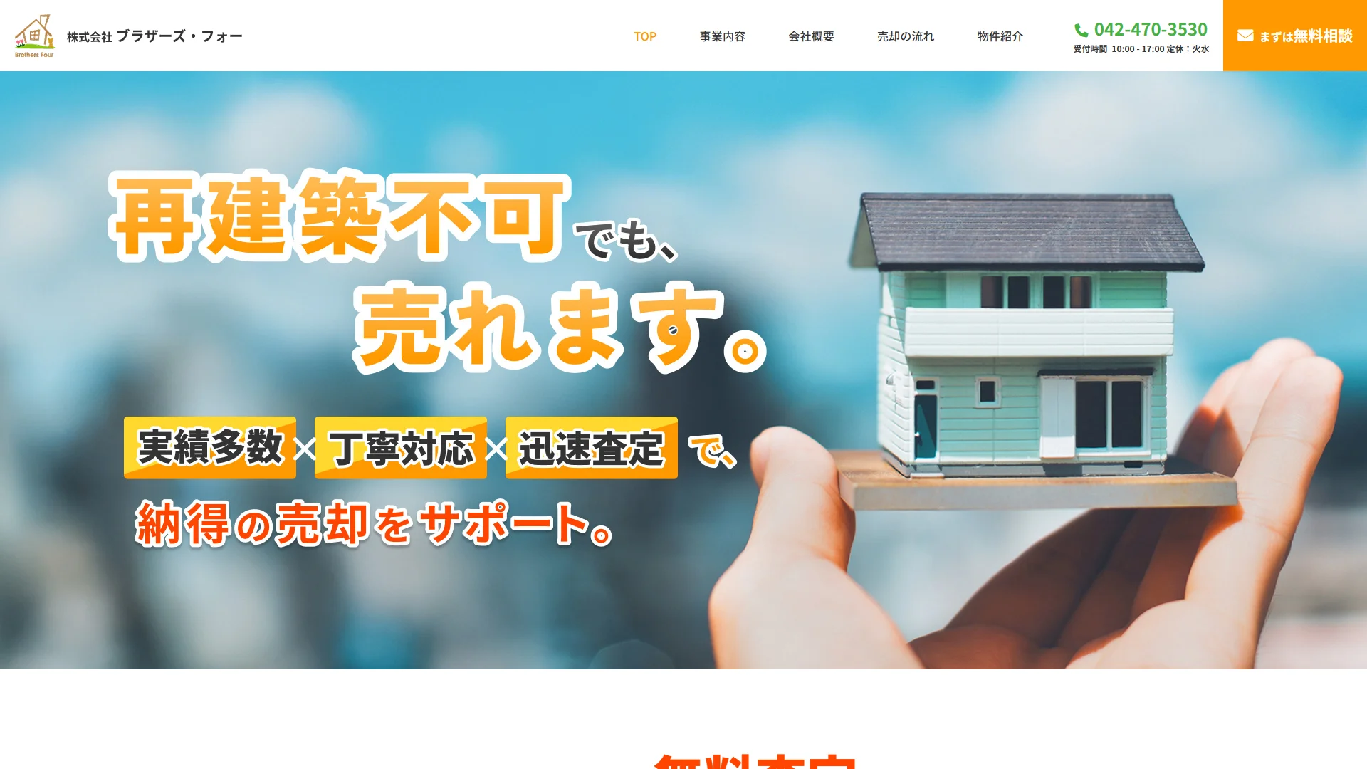 株式会社ブラザーズ・フォーの公式サイト
