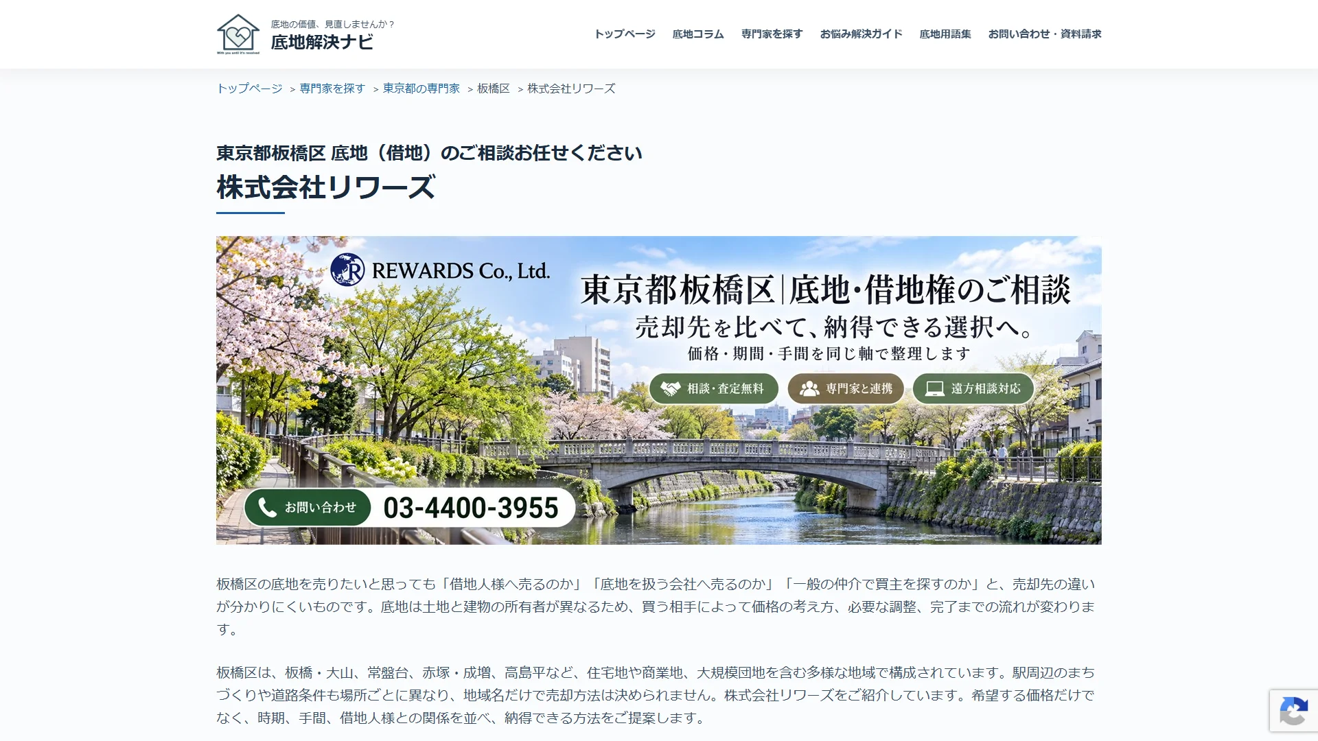 株式会社リワーズの公式サイト