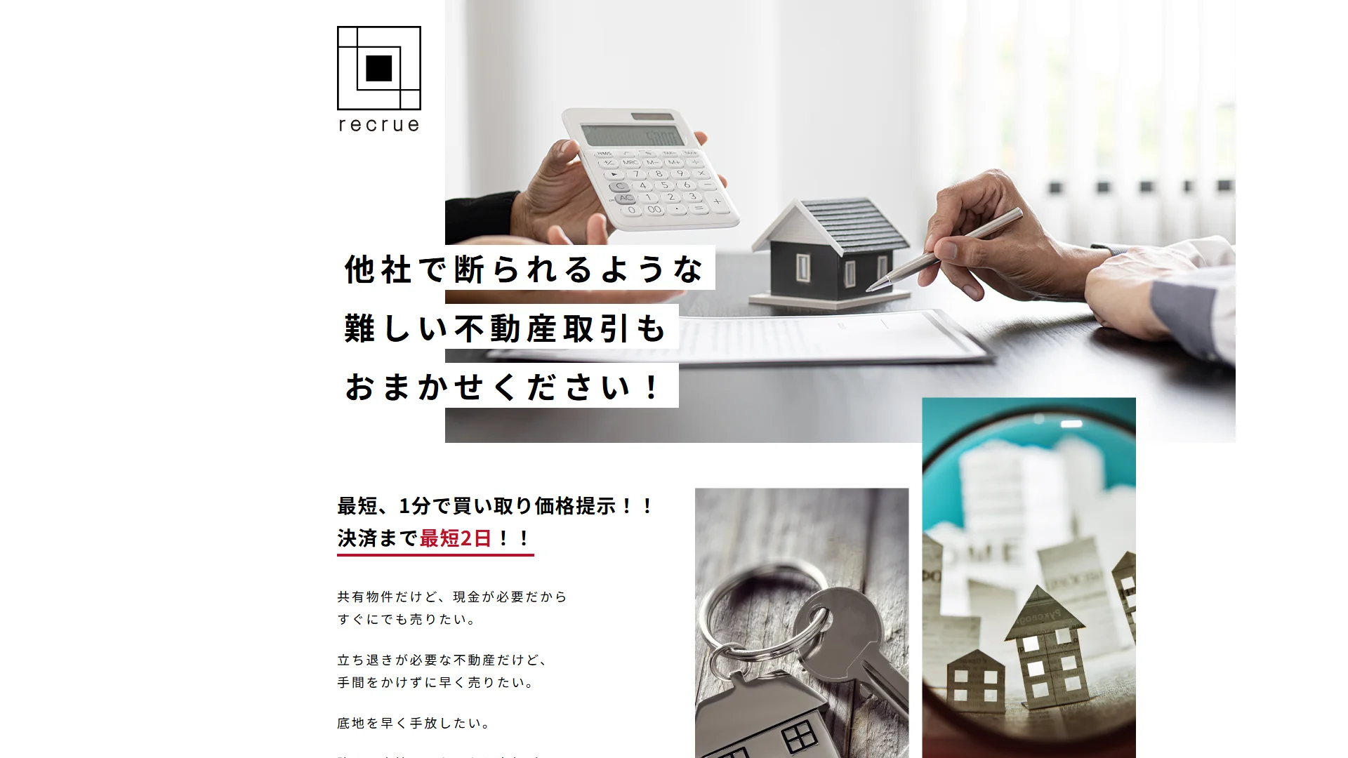 株式会社recrueの公式サイト