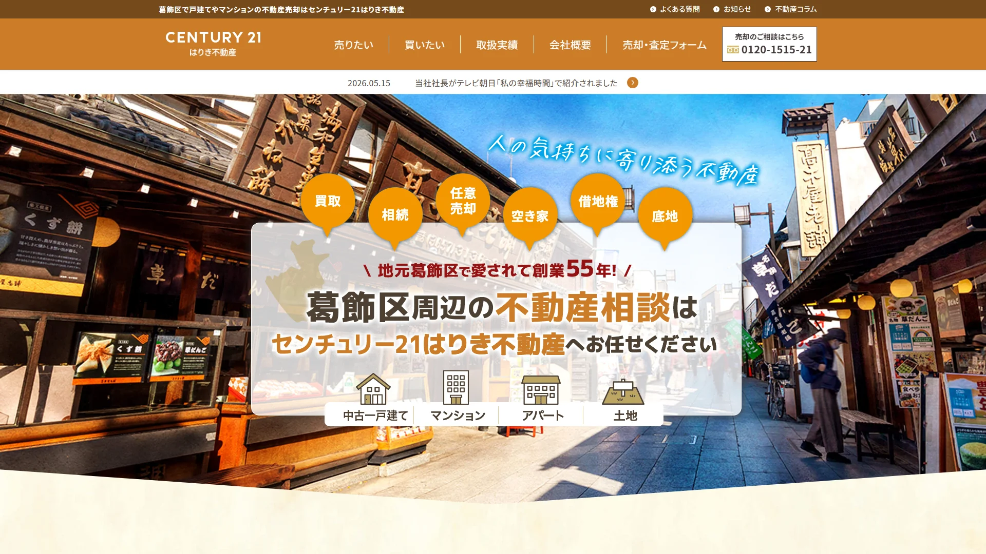 株式会社はりき不動産の公式サイト