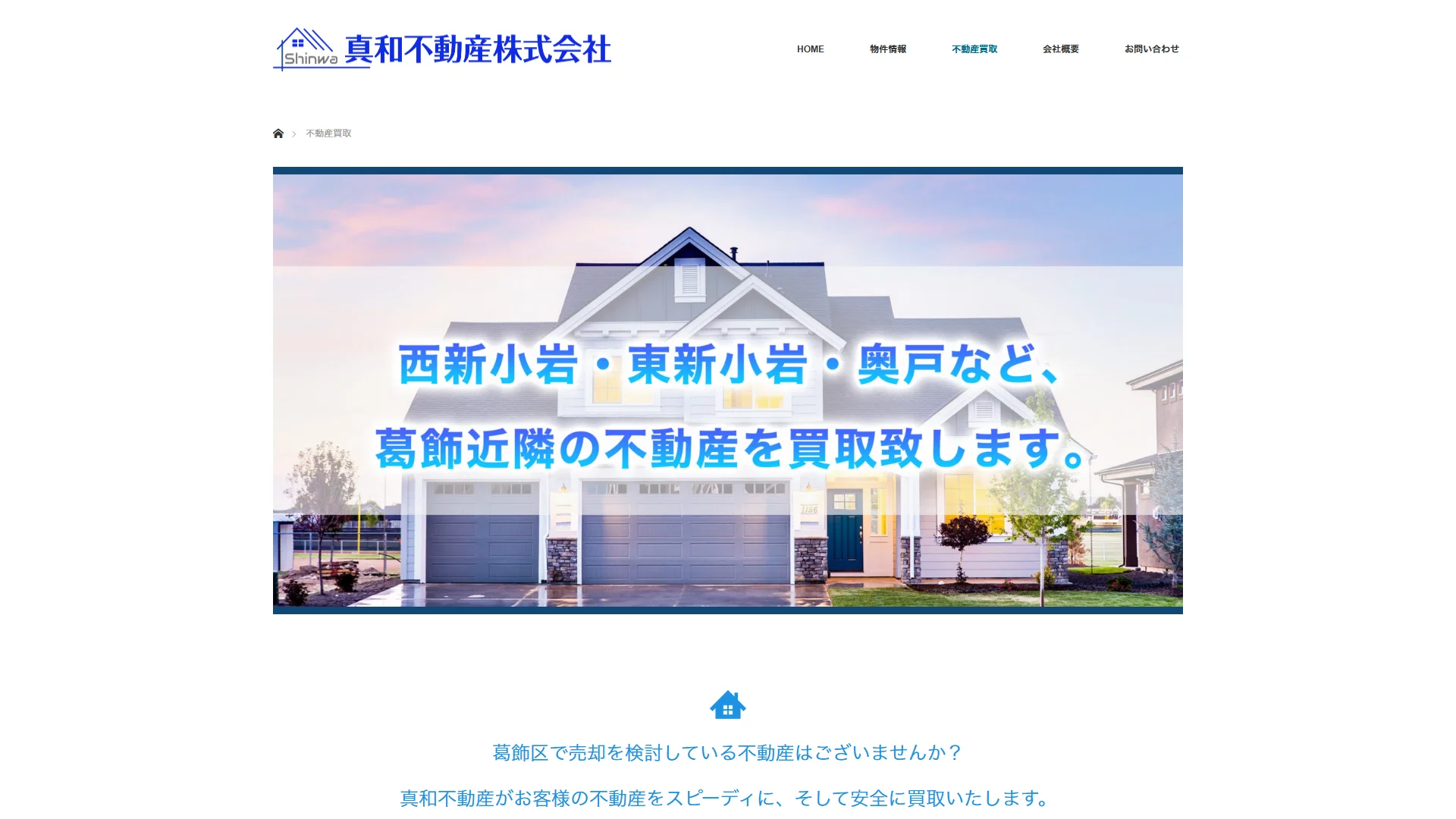 真和不動産株式会社の公式サイト