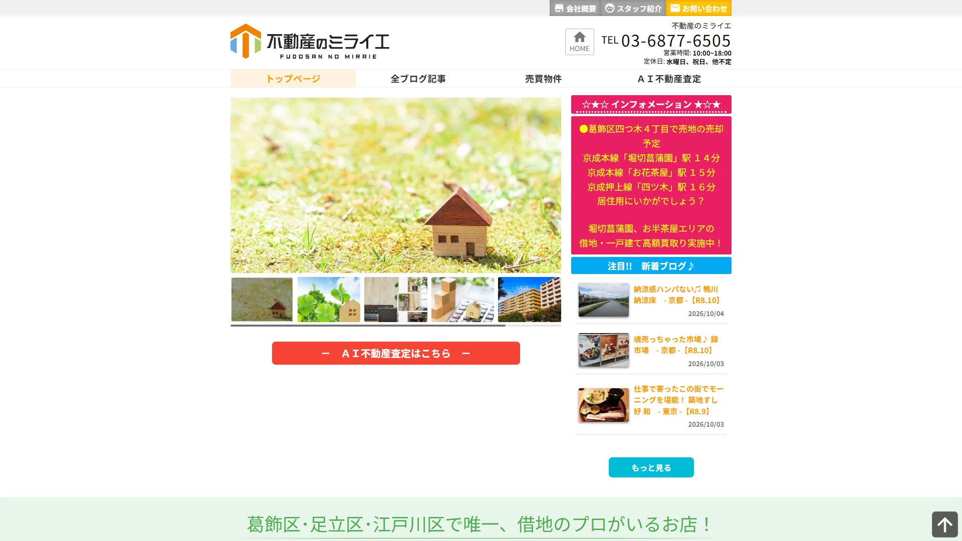 不動産のミライエの公式サイト