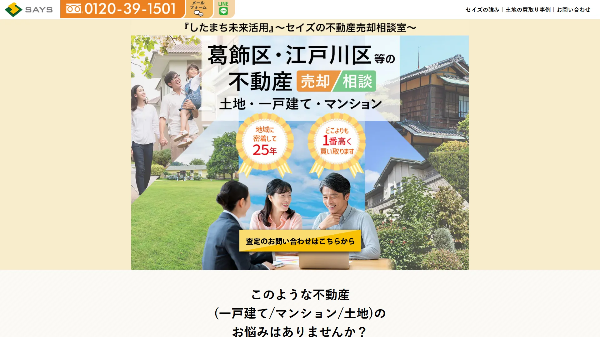 セイズ株式会社の公式サイト