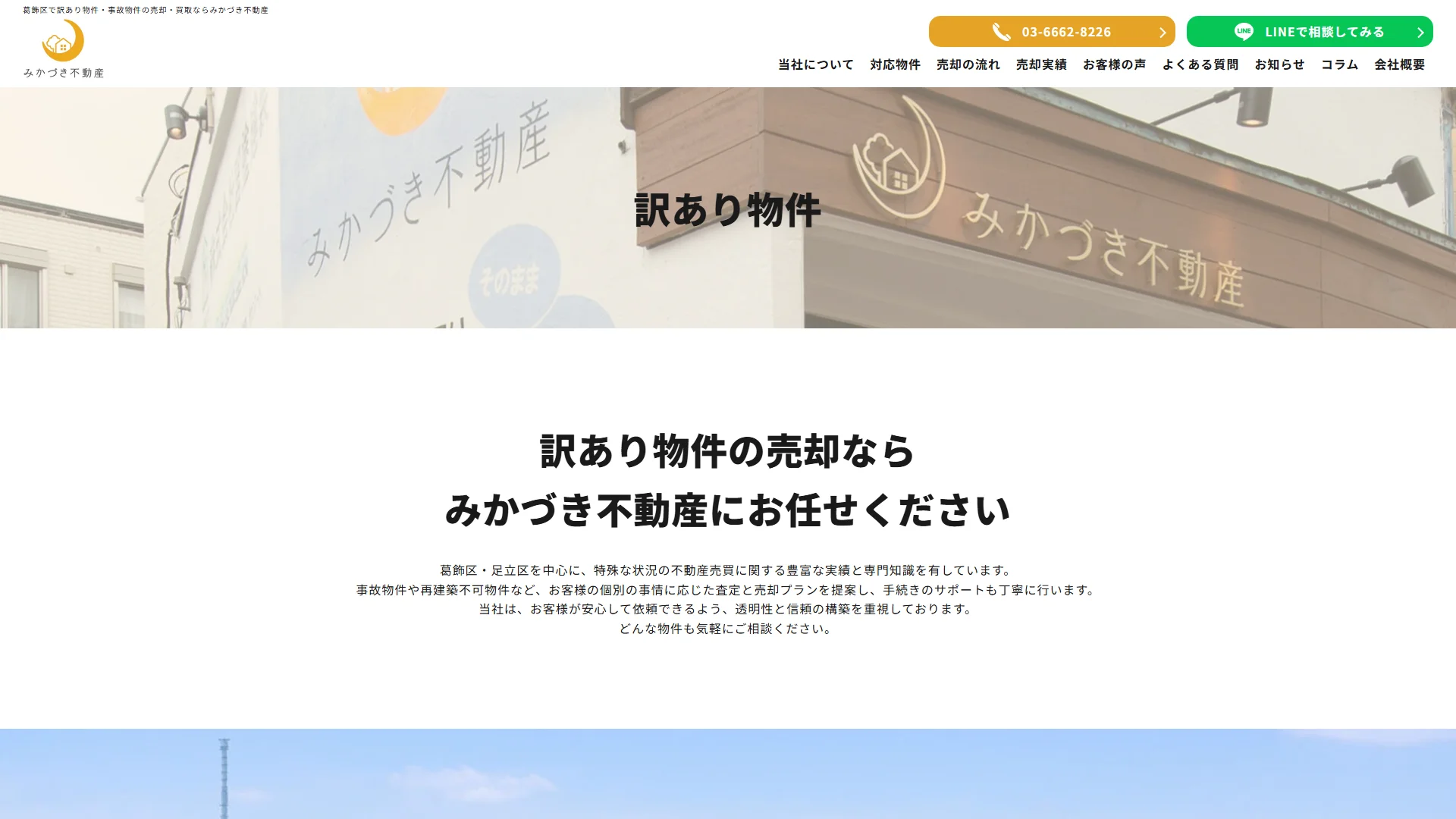 みかづき不動産株式会社の公式サイト