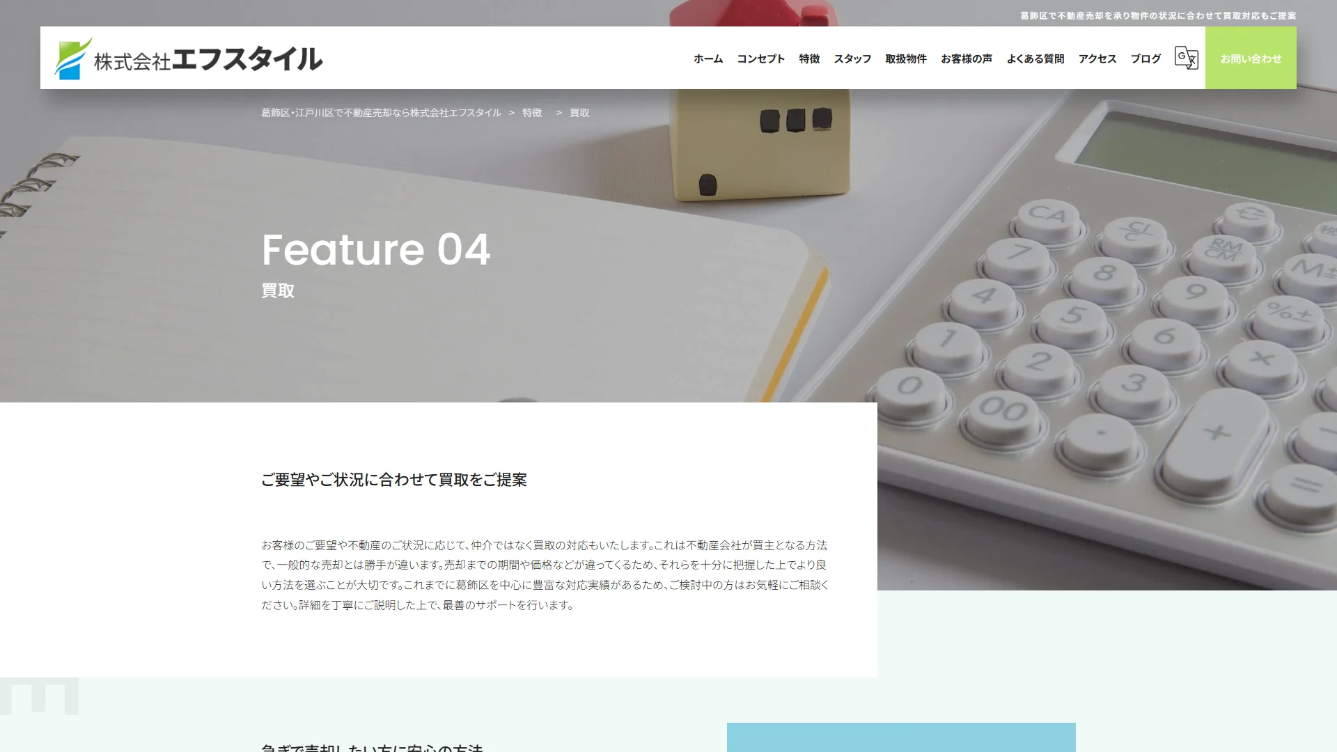 株式会社エフスタイルの公式サイト