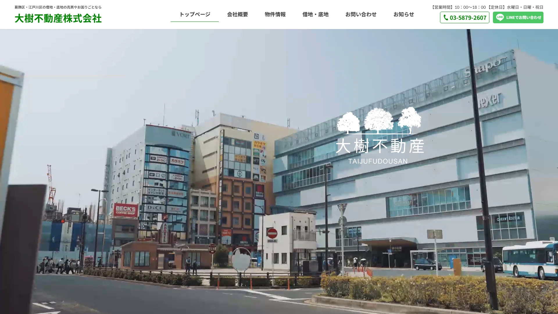 大樹不動産株式会社の公式サイト
