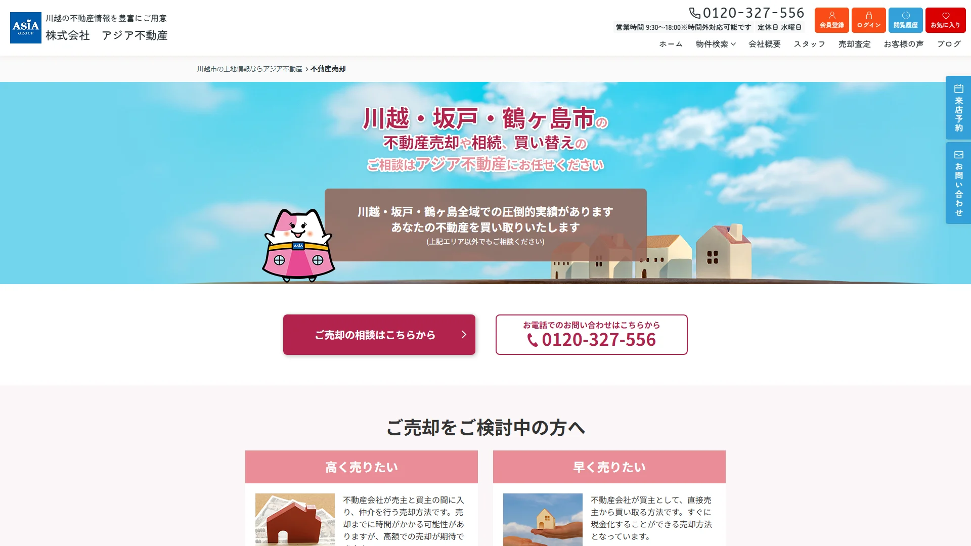 株式会社アジア不動産の公式サイト