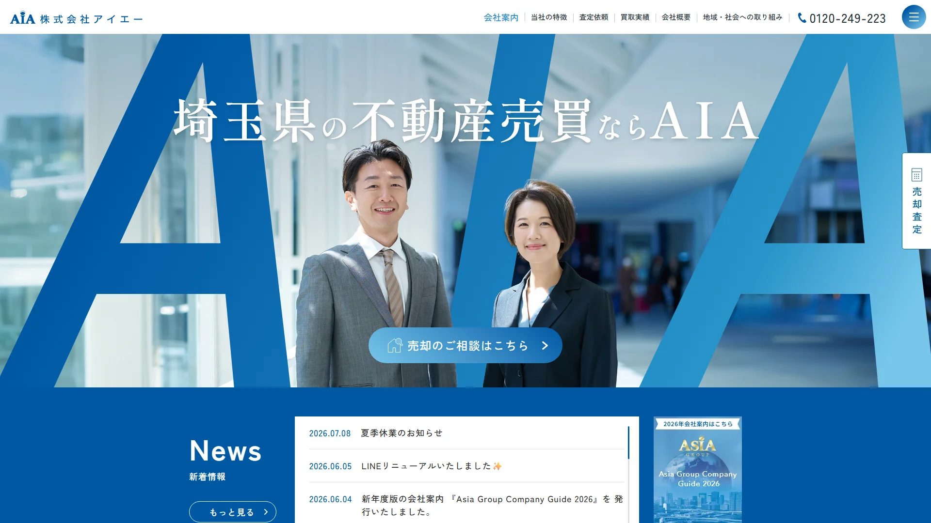 株式会社アイエーの公式サイト
