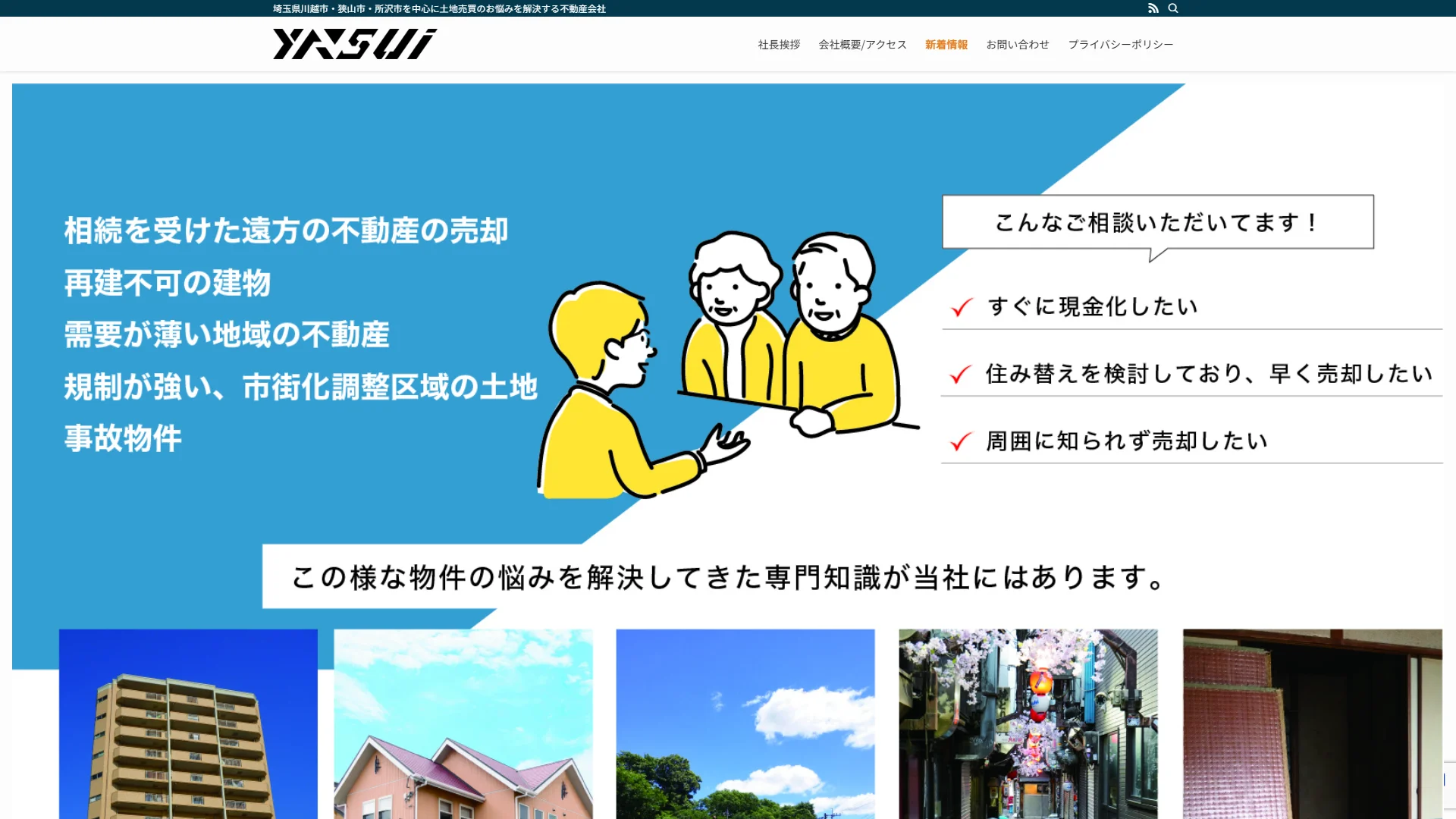 安い不動産合同会社の公式サイト