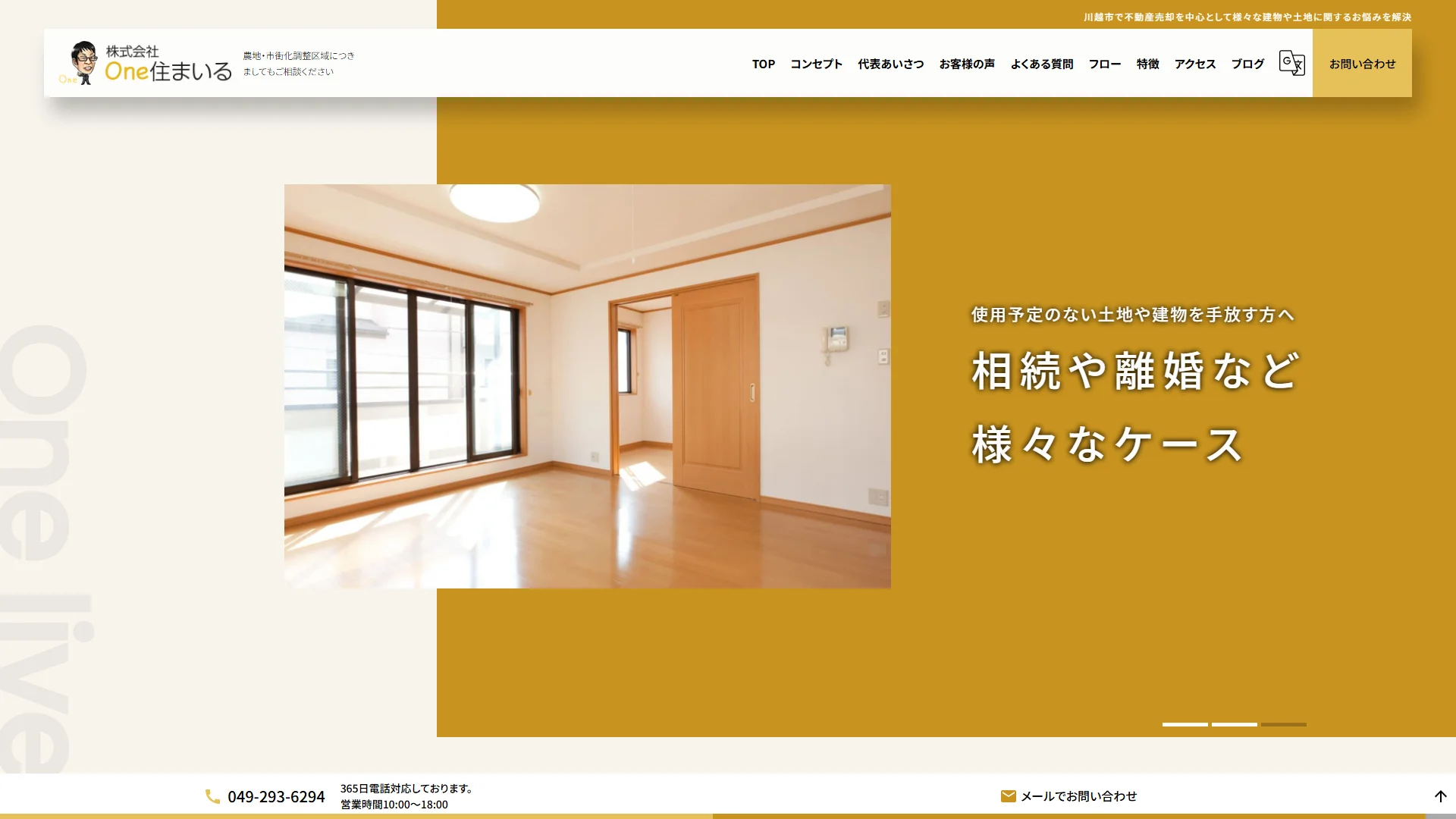 株式会社One住まいるの公式サイト